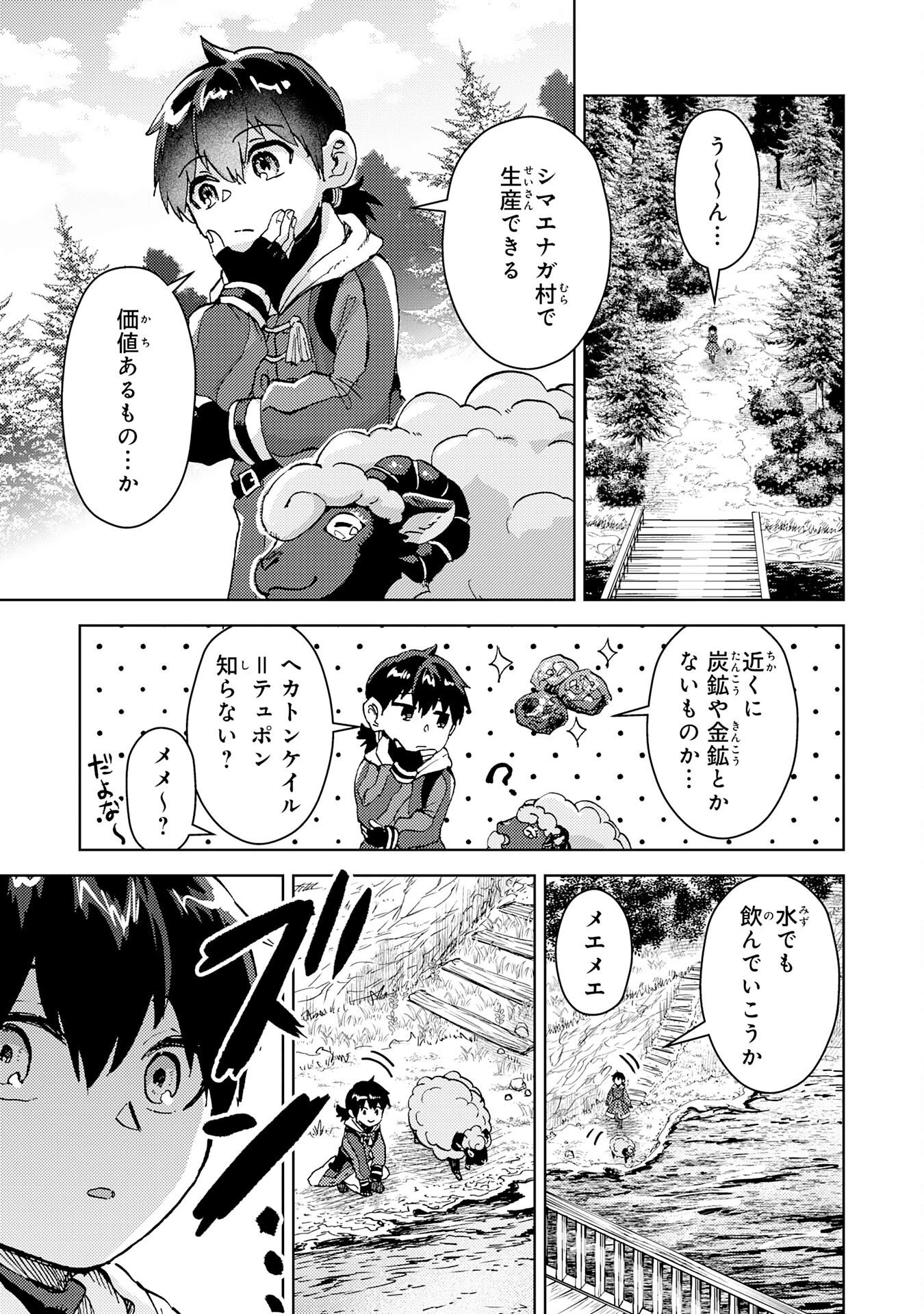 努力好きの天才錬金術師 第7話 - 27