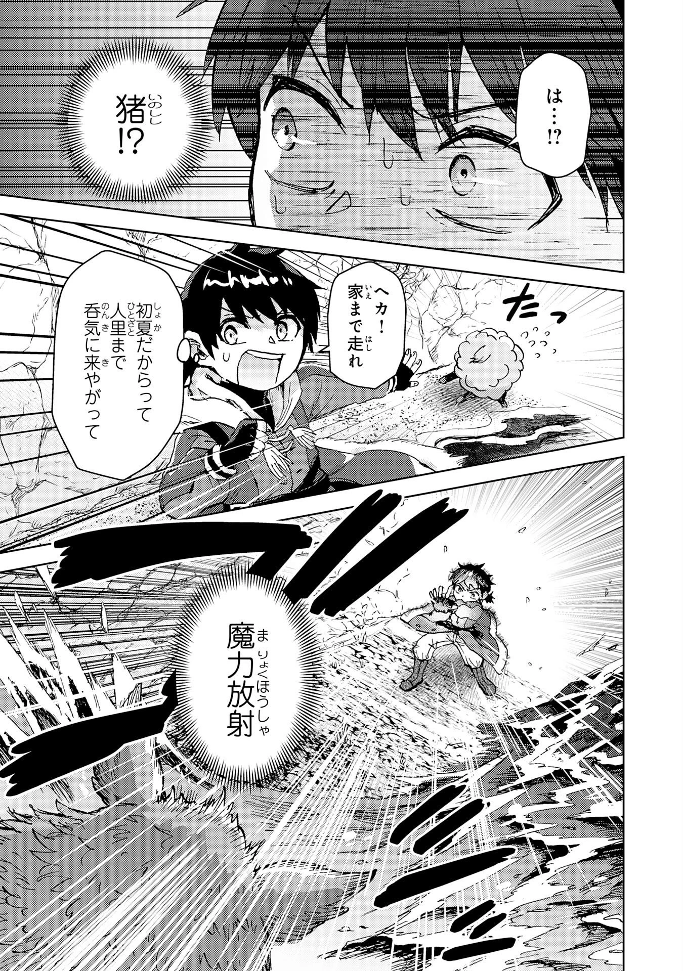 努力好きの天才錬金術師 第7話 - 29