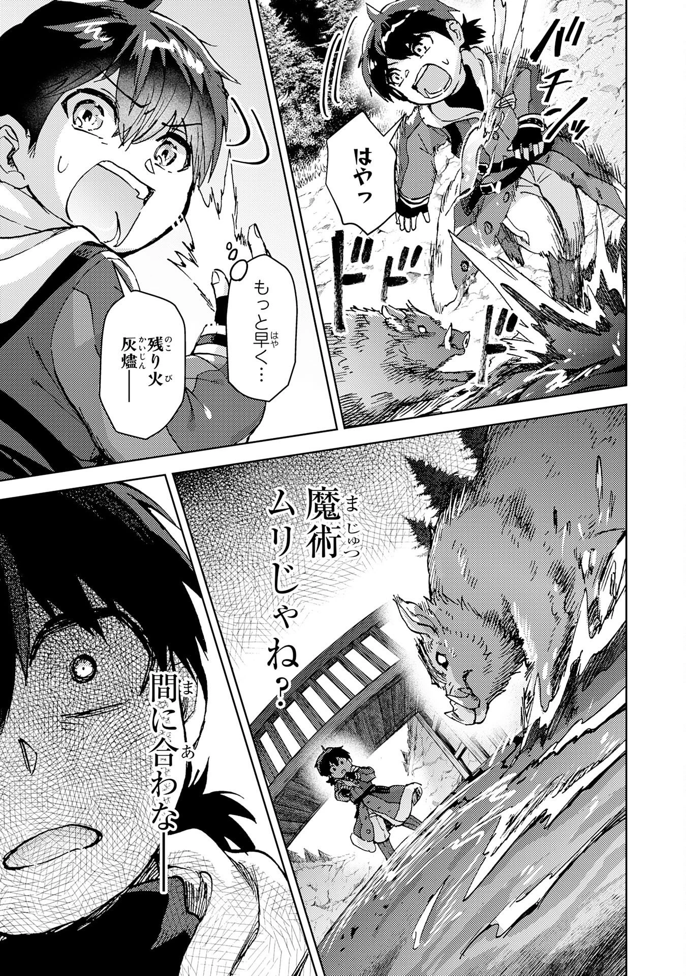 努力好きの天才錬金術師 第7話 - 31