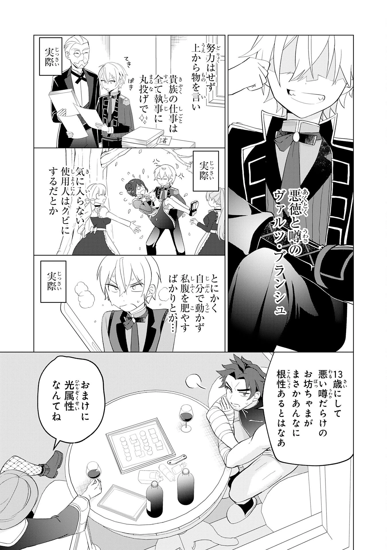 Q.傲慢で非道な悪役貴族に、正義のヒーローに憧れる少年が転生したら？ A.口は悪いが人を救うダークヒーローが誕生する 第1話 - 53