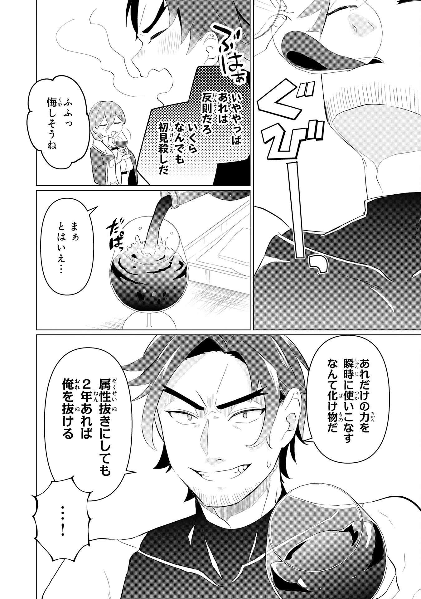 Q.傲慢で非道な悪役貴族に、正義のヒーローに憧れる少年が転生したら？ A.口は悪いが人を救うダークヒーローが誕生する 第1話 - 54