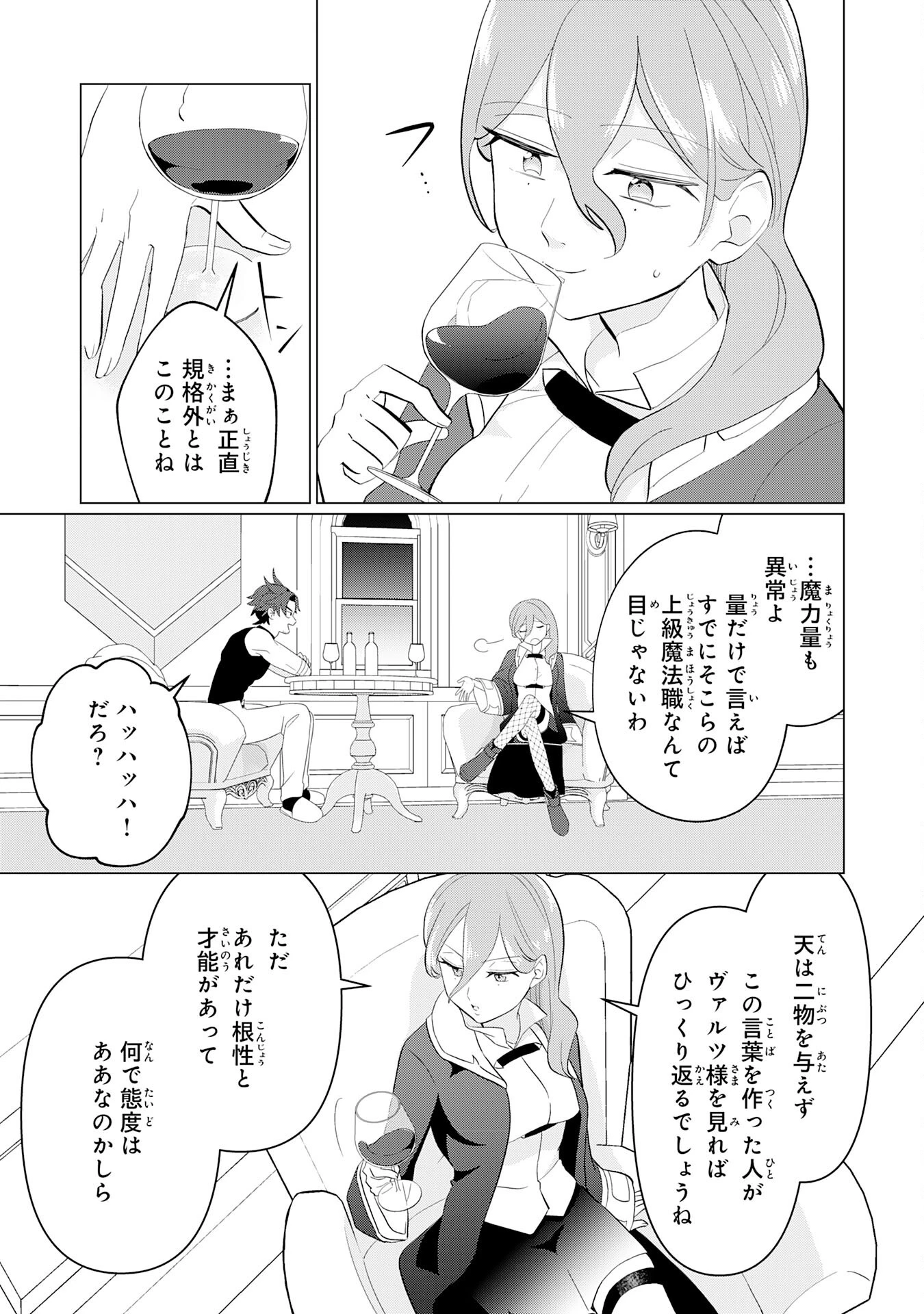 Q.傲慢で非道な悪役貴族に、正義のヒーローに憧れる少年が転生したら？ A.口は悪いが人を救うダークヒーローが誕生する 第1話 - 55