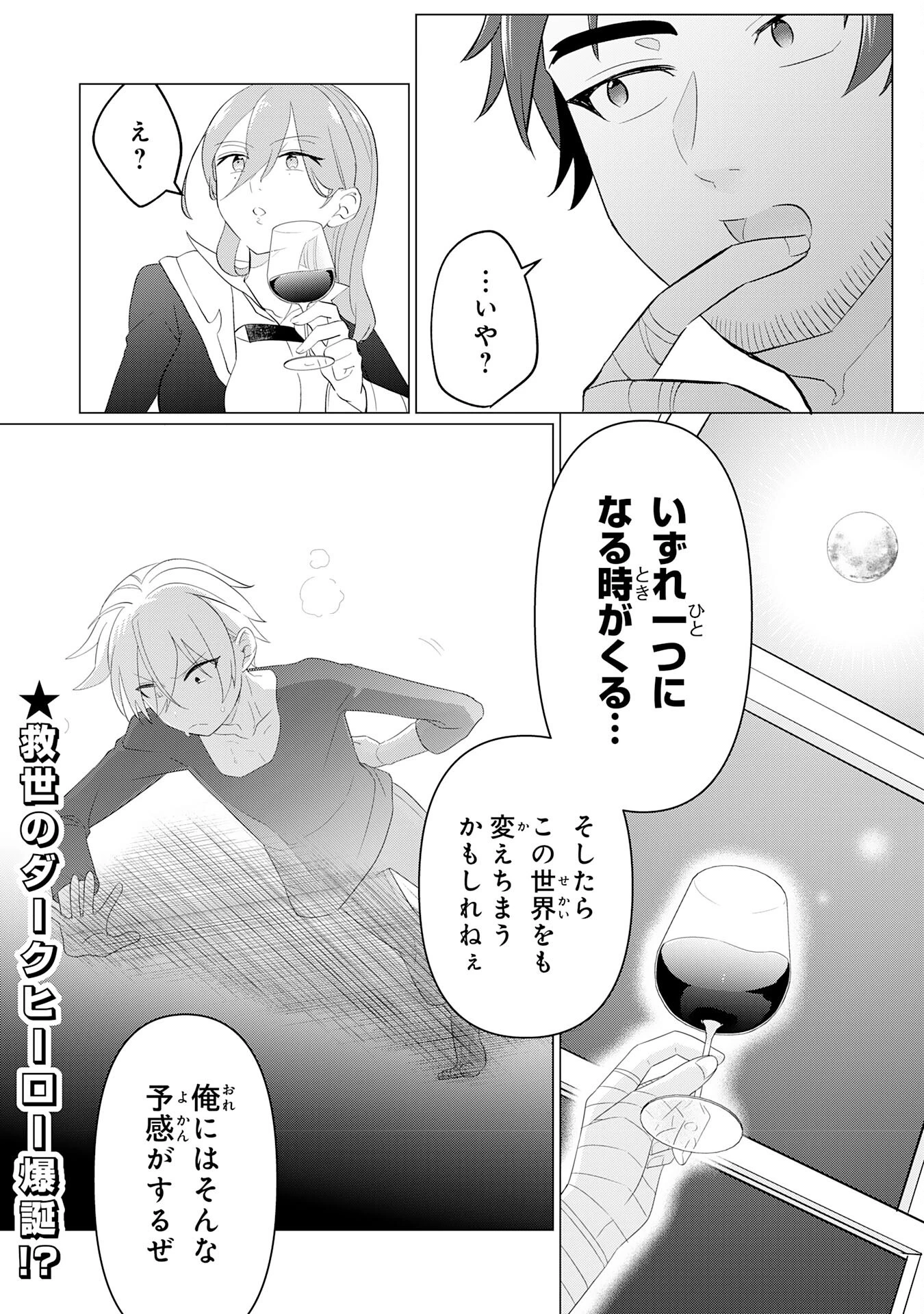 Q.傲慢で非道な悪役貴族に、正義のヒーローに憧れる少年が転生したら？ A.口は悪いが人を救うダークヒーローが誕生する 第1話 - 56