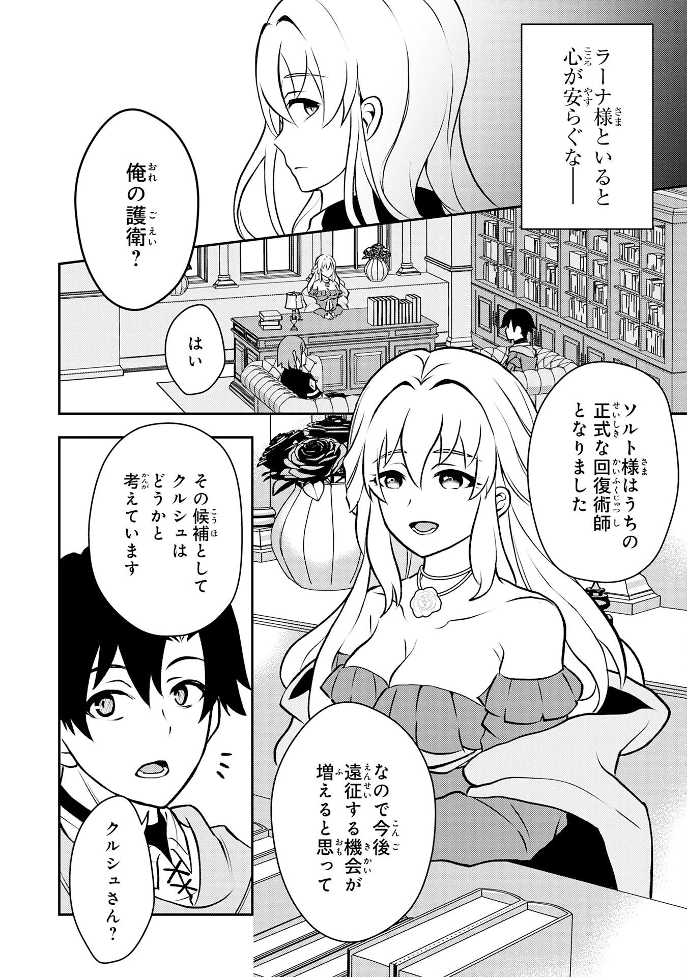 聖属性ヒーラーは女騎士団の助っ人回復術師をやってます 第5話 - 24