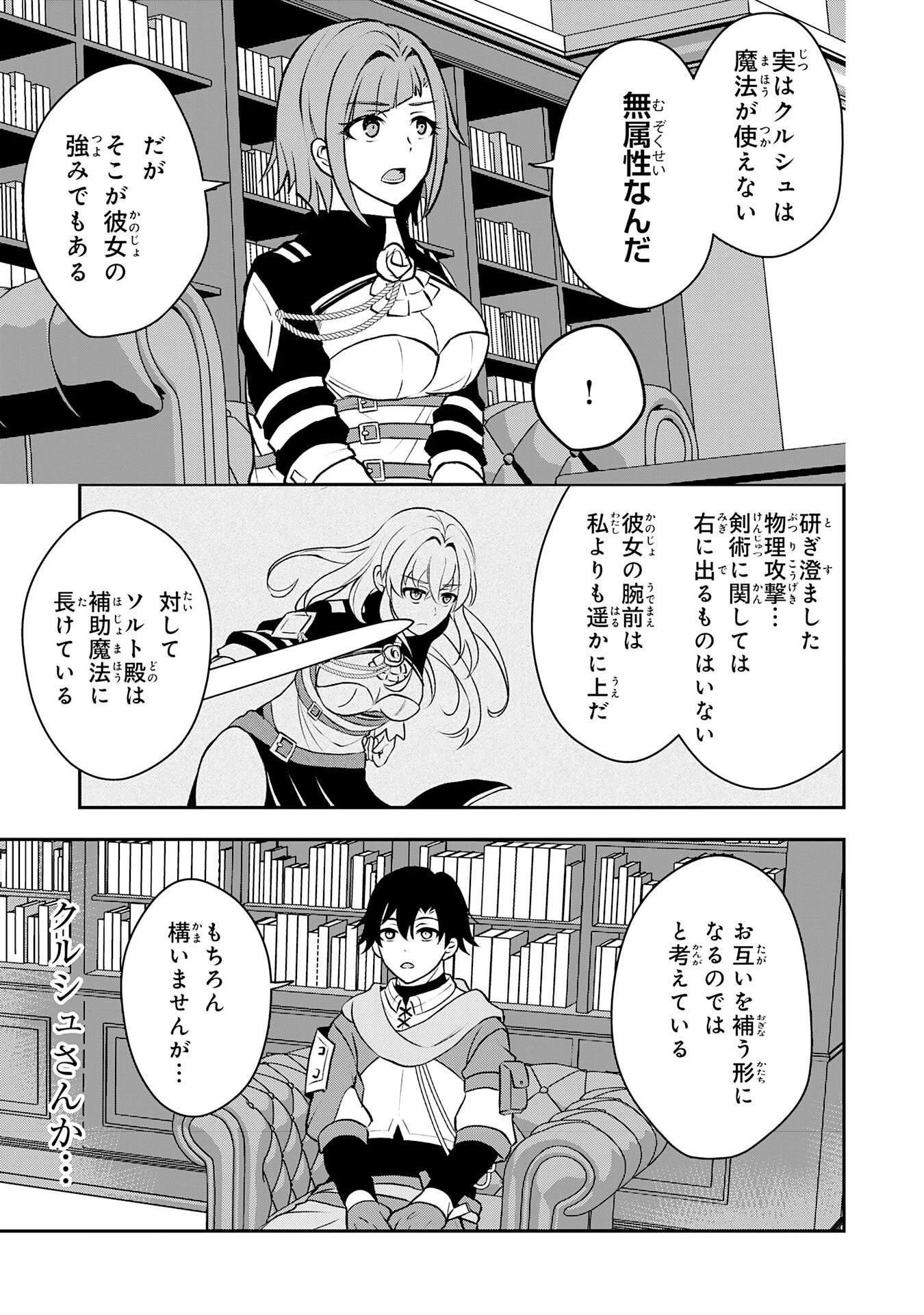 聖属性ヒーラーは女騎士団の助っ人回復術師をやってます 第5話 - 25