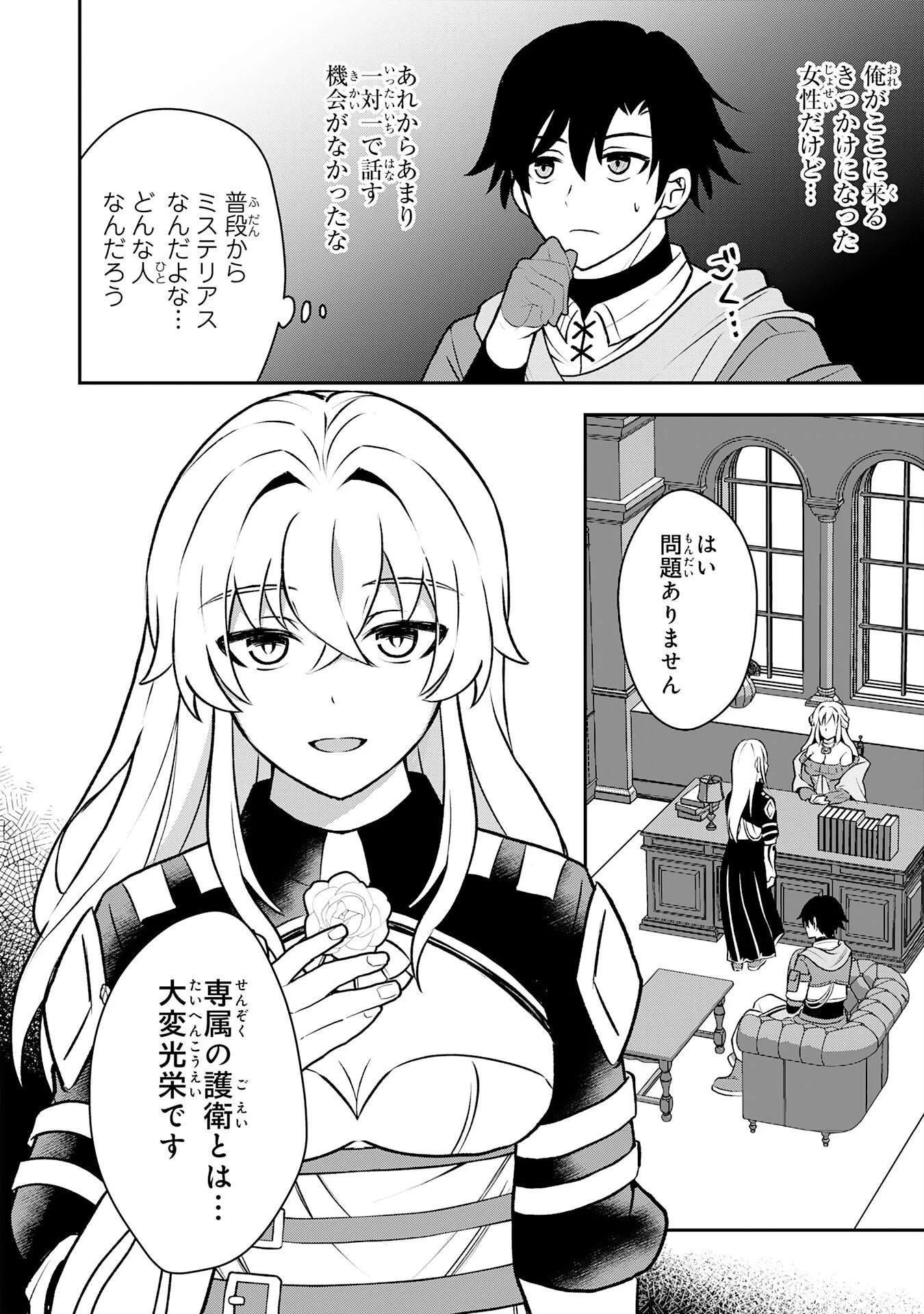 聖属性ヒーラーは女騎士団の助っ人回復術師をやってます 第5話 - 26