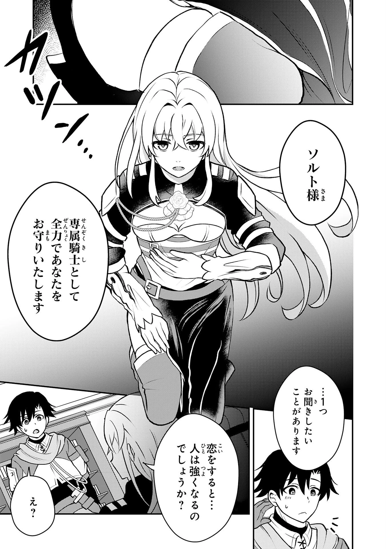聖属性ヒーラーは女騎士団の助っ人回復術師をやってます 第5話 - 27
