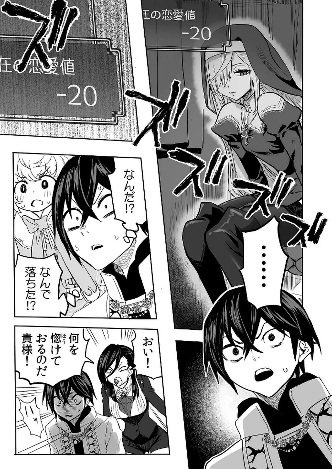 今日から使える異世界恋愛マニュアル 第13話 - 2