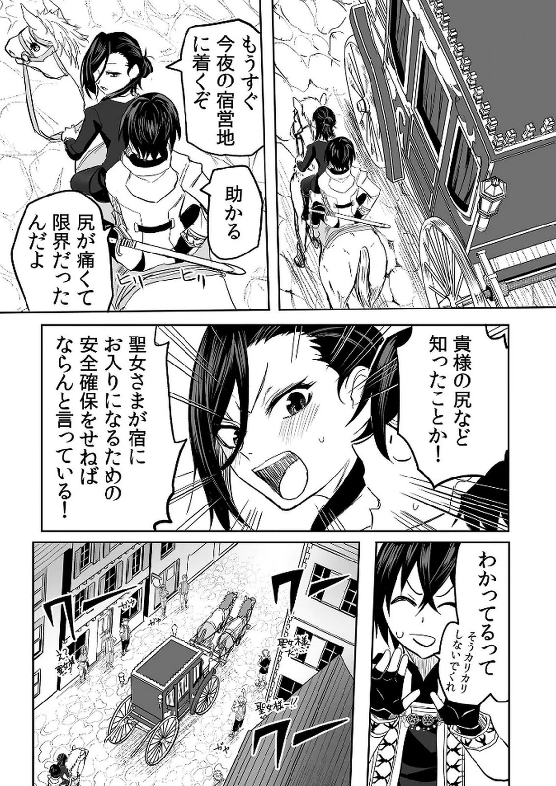 今日から使える異世界恋愛マニュアル 第13話 - 9