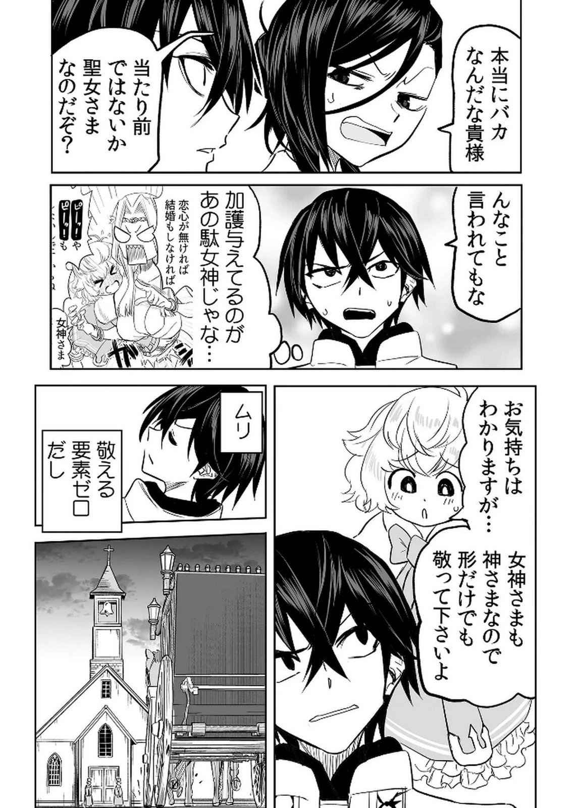 今日から使える異世界恋愛マニュアル 第13話 - 11