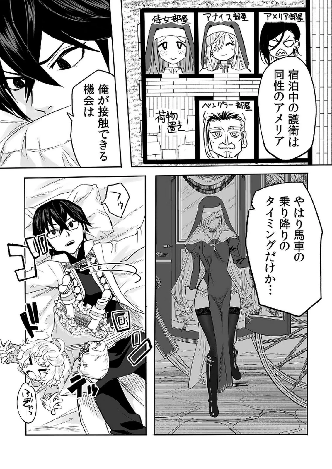 今日から使える異世界恋愛マニュアル 第13話 - 18
