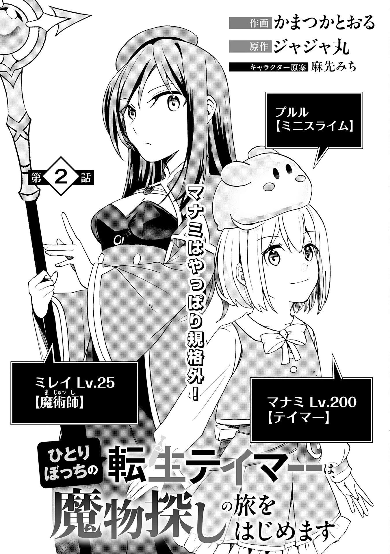 ひとりぼっちの転生テイマーは、魔物探しの旅をはじめます 第2話 - 1