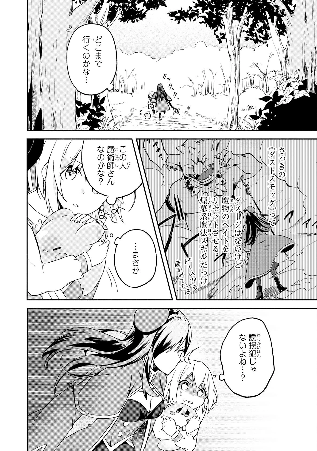 ひとりぼっちの転生テイマーは、魔物探しの旅をはじめます 第2話 - 2