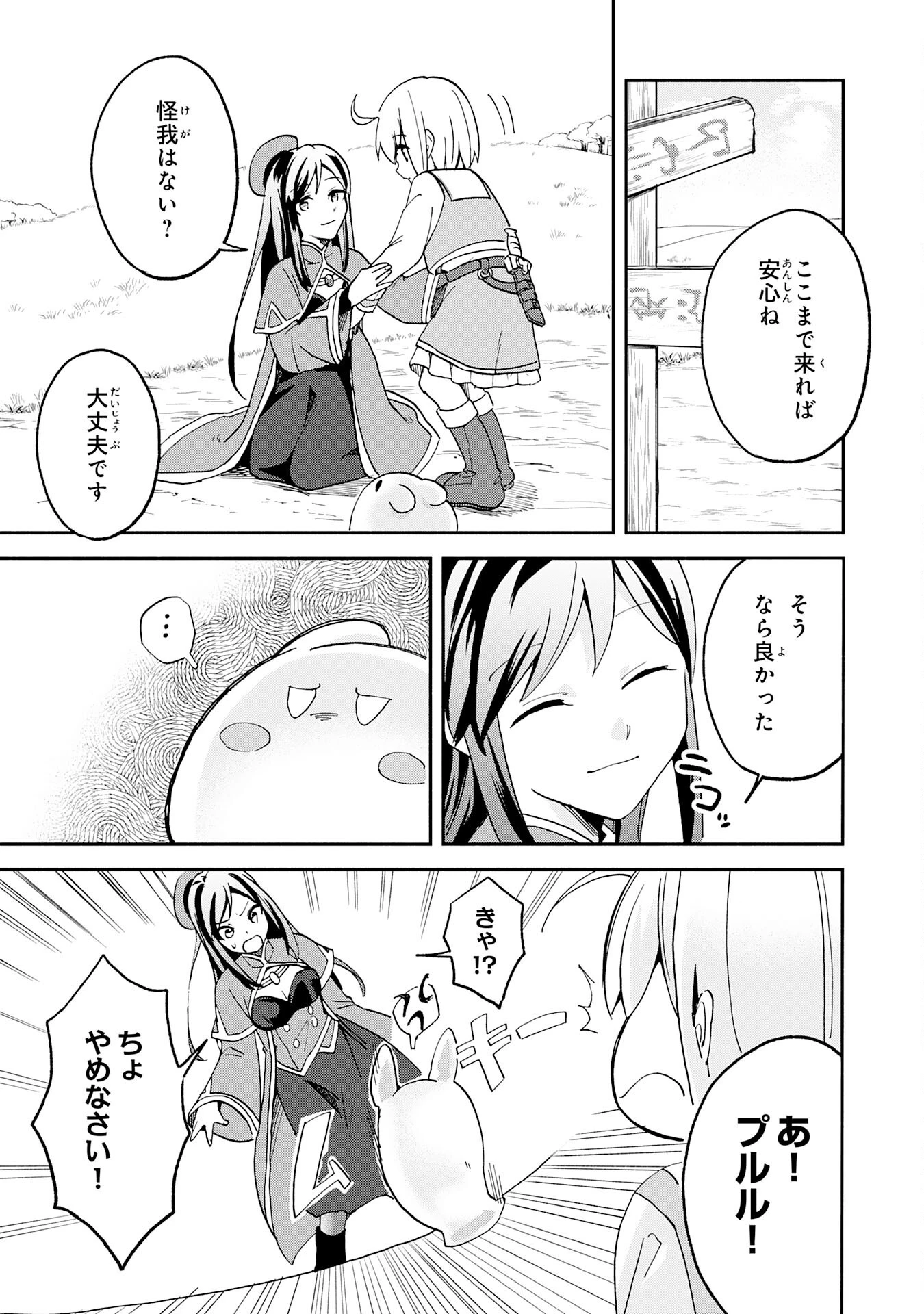 ひとりぼっちの転生テイマーは、魔物探しの旅をはじめます 第2話 - 3