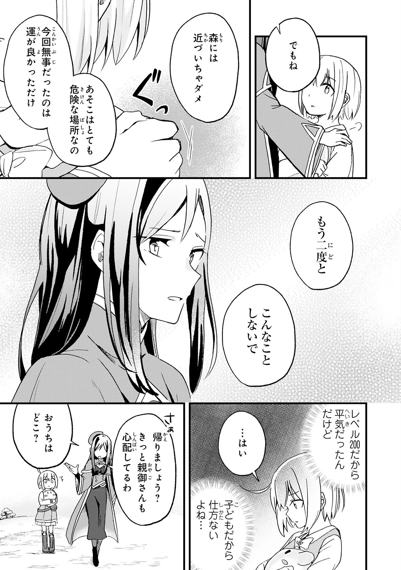 ひとりぼっちの転生テイマーは、魔物探しの旅をはじめます 第2話 - 5