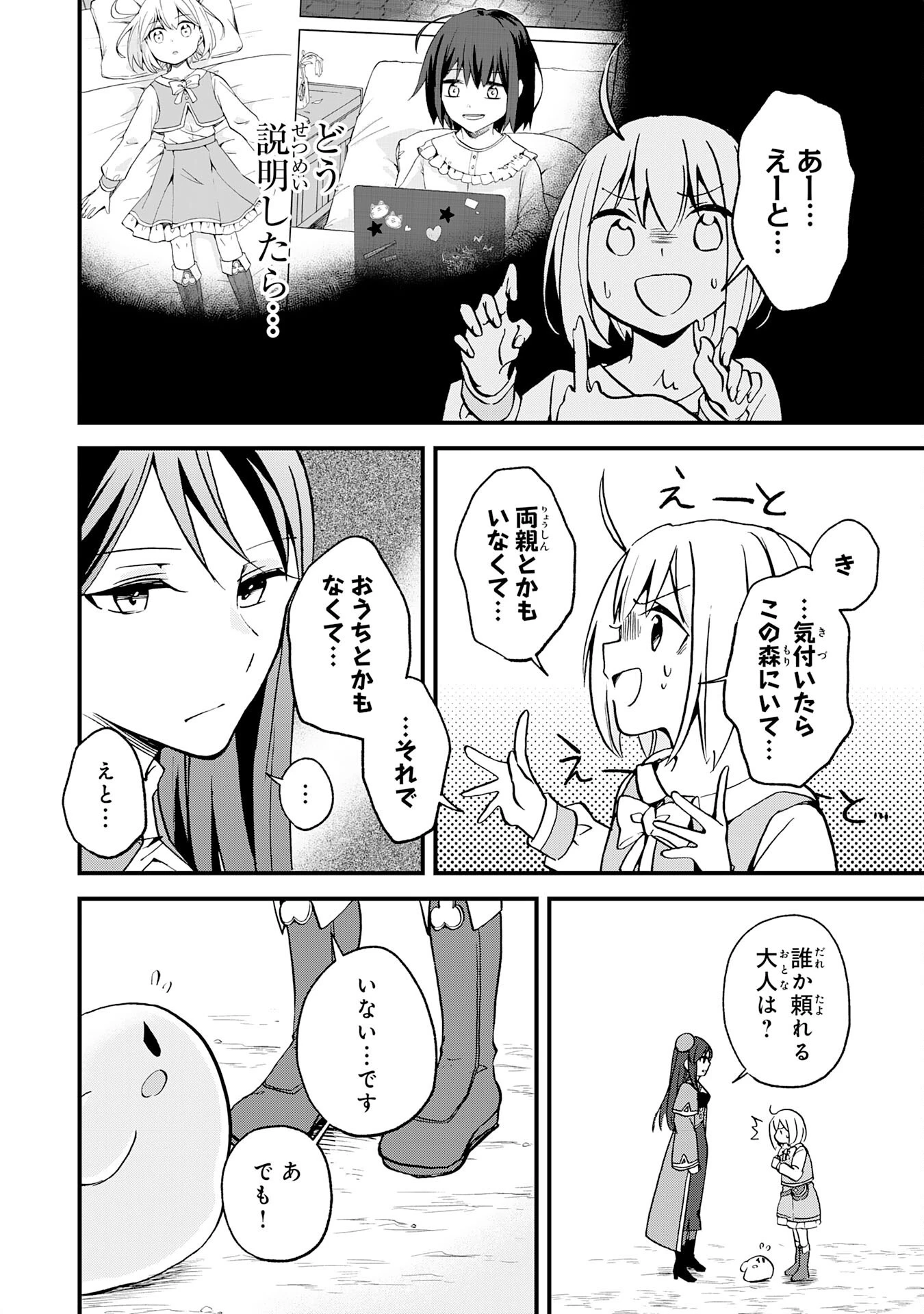 ひとりぼっちの転生テイマーは、魔物探しの旅をはじめます 第2話 - 6