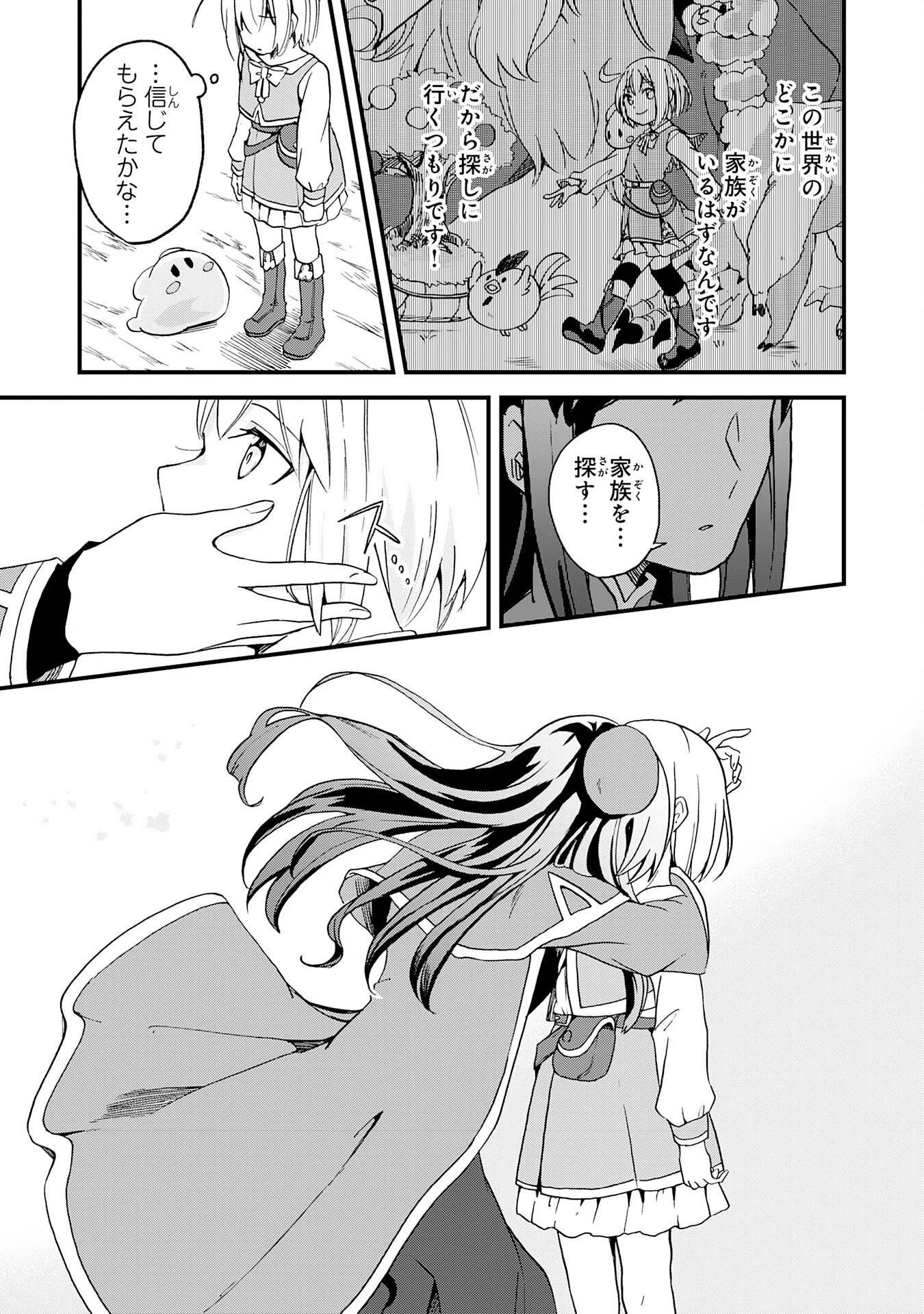 ひとりぼっちの転生テイマーは、魔物探しの旅をはじめます 第2話 - 7
