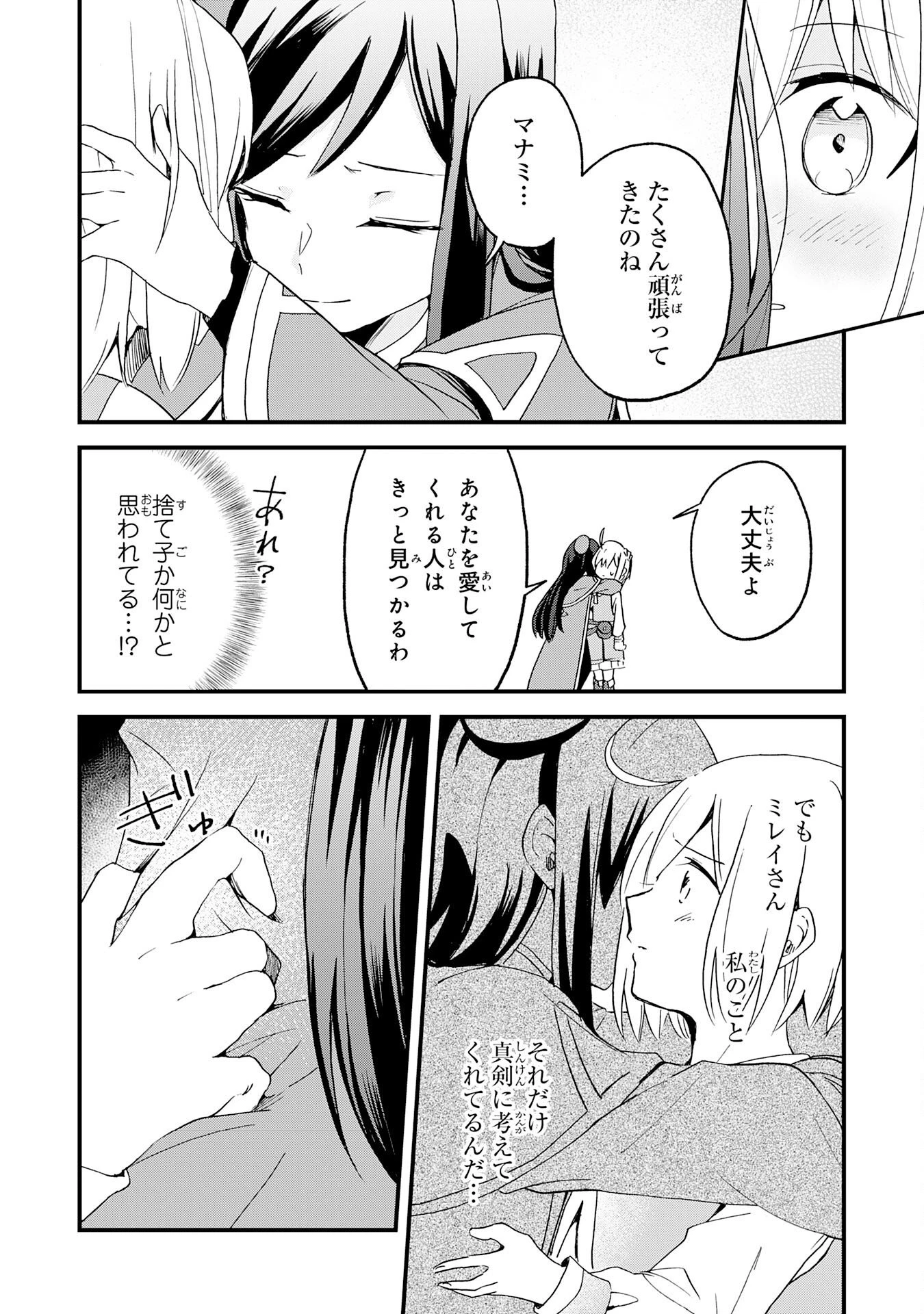 ひとりぼっちの転生テイマーは、魔物探しの旅をはじめます 第2話 - 8