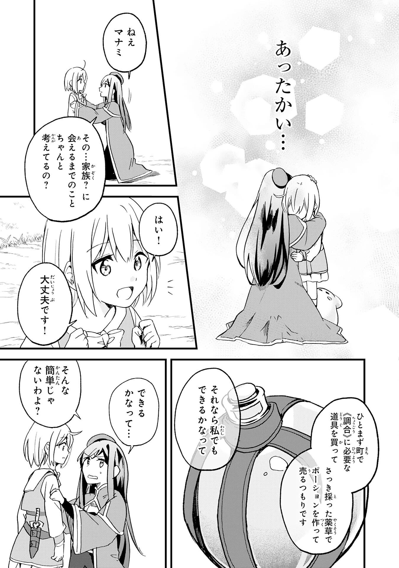 ひとりぼっちの転生テイマーは、魔物探しの旅をはじめます 第2話 - 9