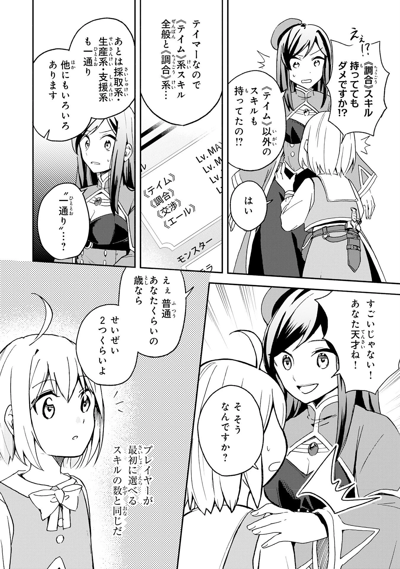 ひとりぼっちの転生テイマーは、魔物探しの旅をはじめます 第2話 - 10