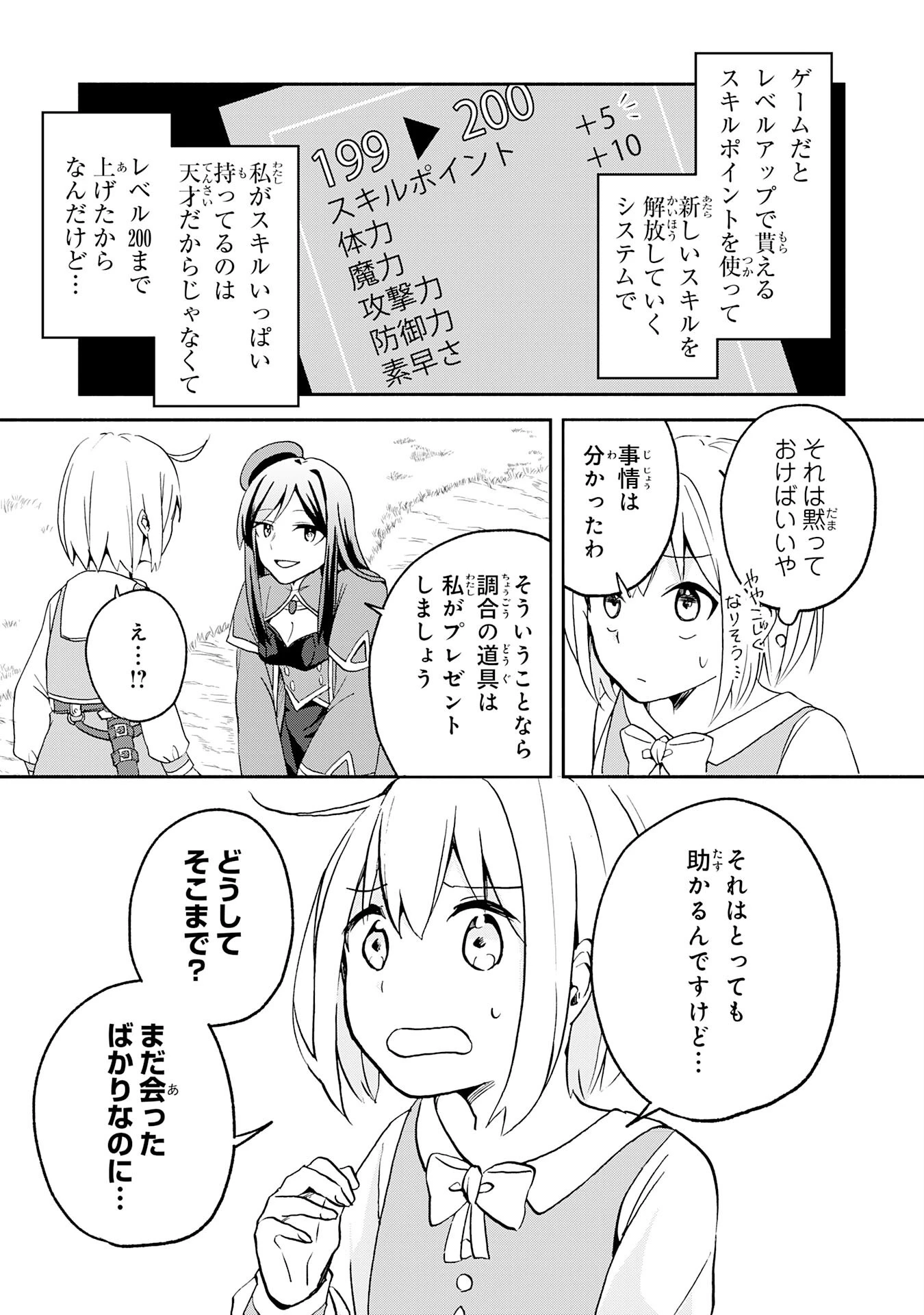 ひとりぼっちの転生テイマーは、魔物探しの旅をはじめます 第2話 - 11