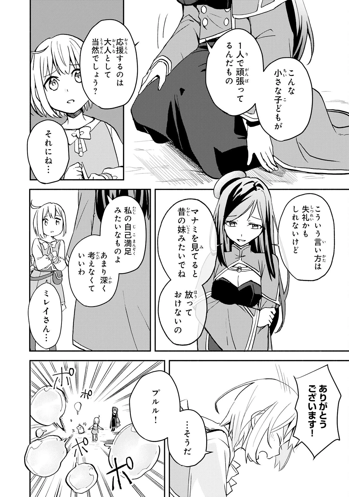 ひとりぼっちの転生テイマーは、魔物探しの旅をはじめます 第2話 - 12