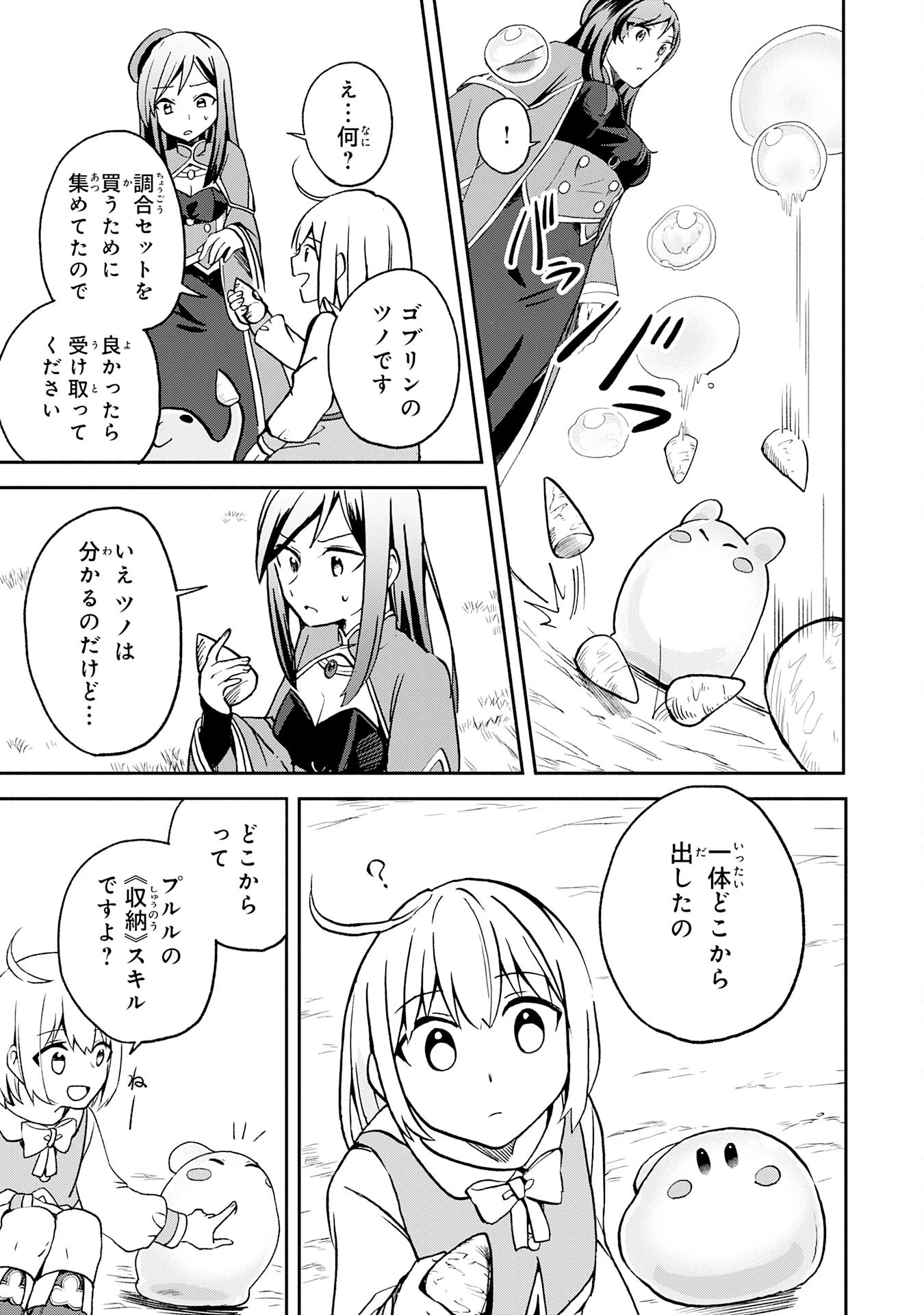 ひとりぼっちの転生テイマーは、魔物探しの旅をはじめます 第2話 - 13