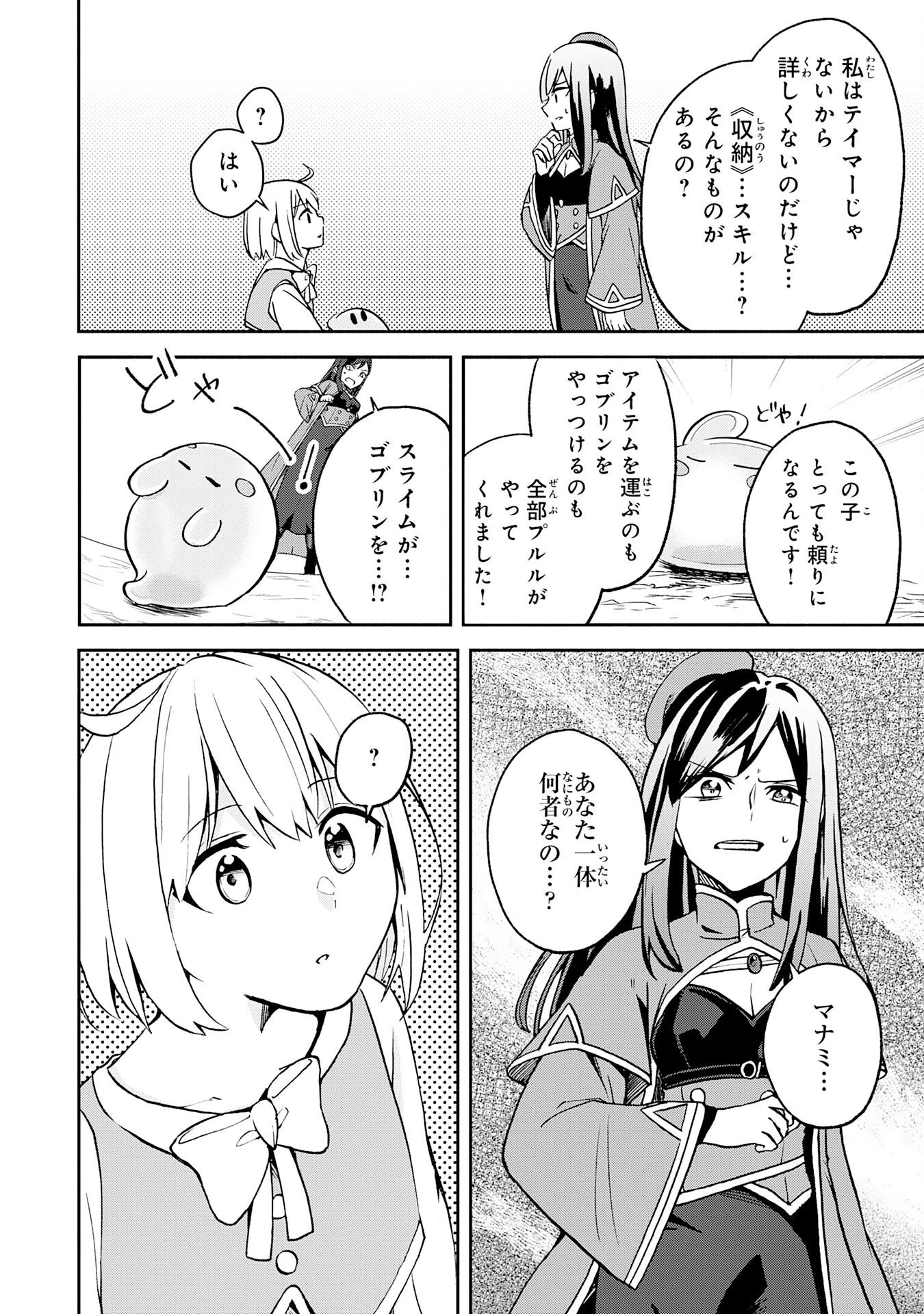 ひとりぼっちの転生テイマーは、魔物探しの旅をはじめます 第2話 - 14