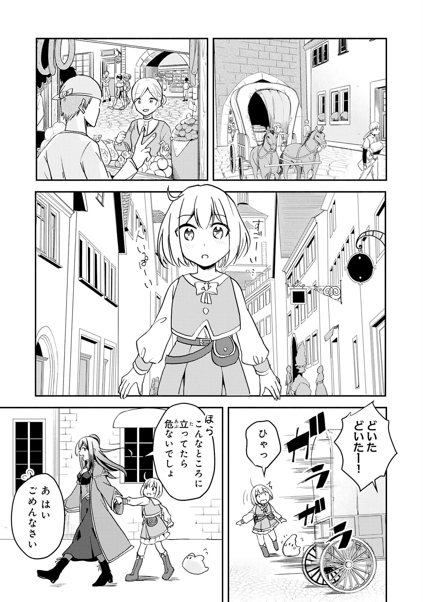 ひとりぼっちの転生テイマーは、魔物探しの旅をはじめます 第2話 - 15
