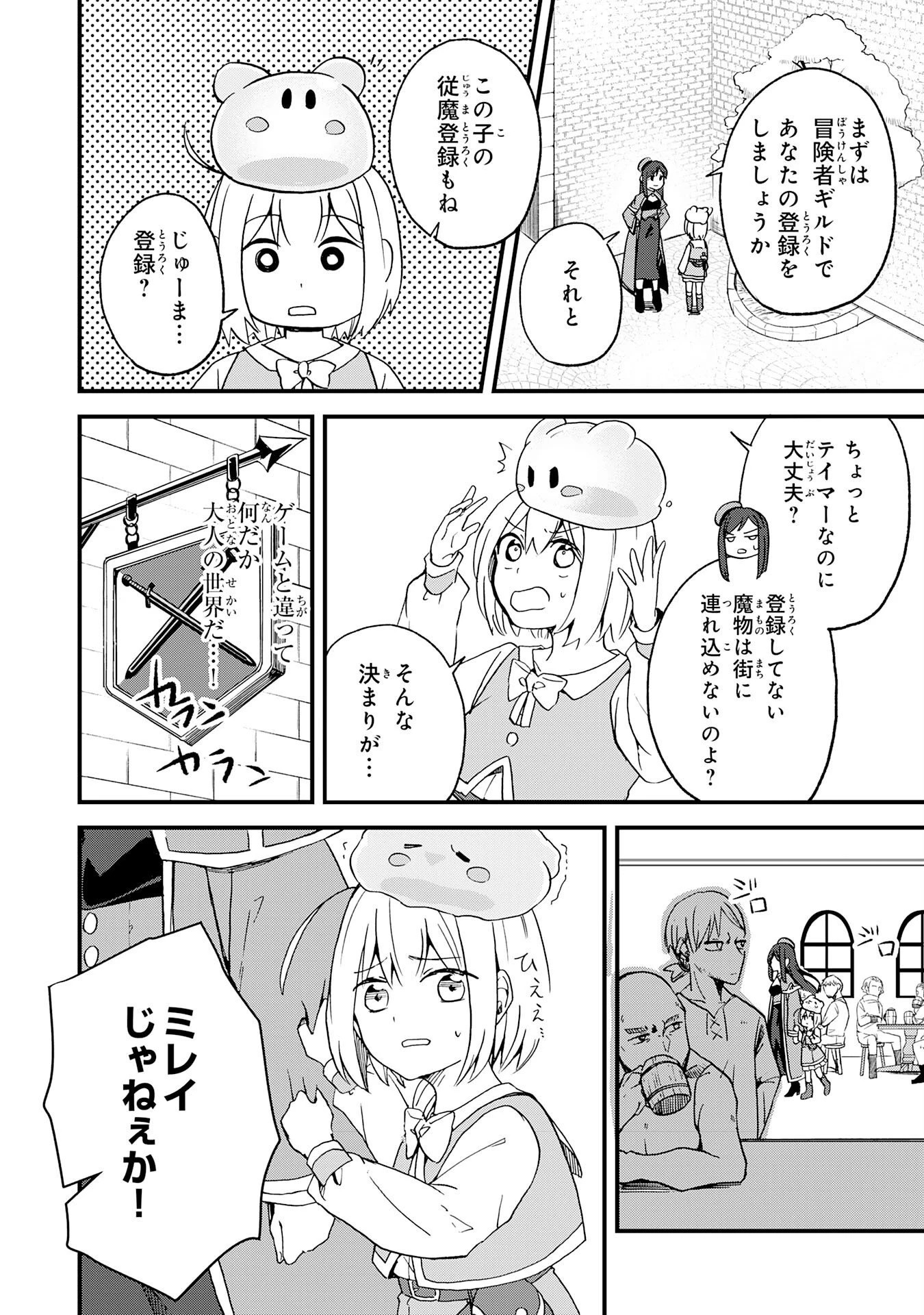 ひとりぼっちの転生テイマーは、魔物探しの旅をはじめます 第2話 - 16