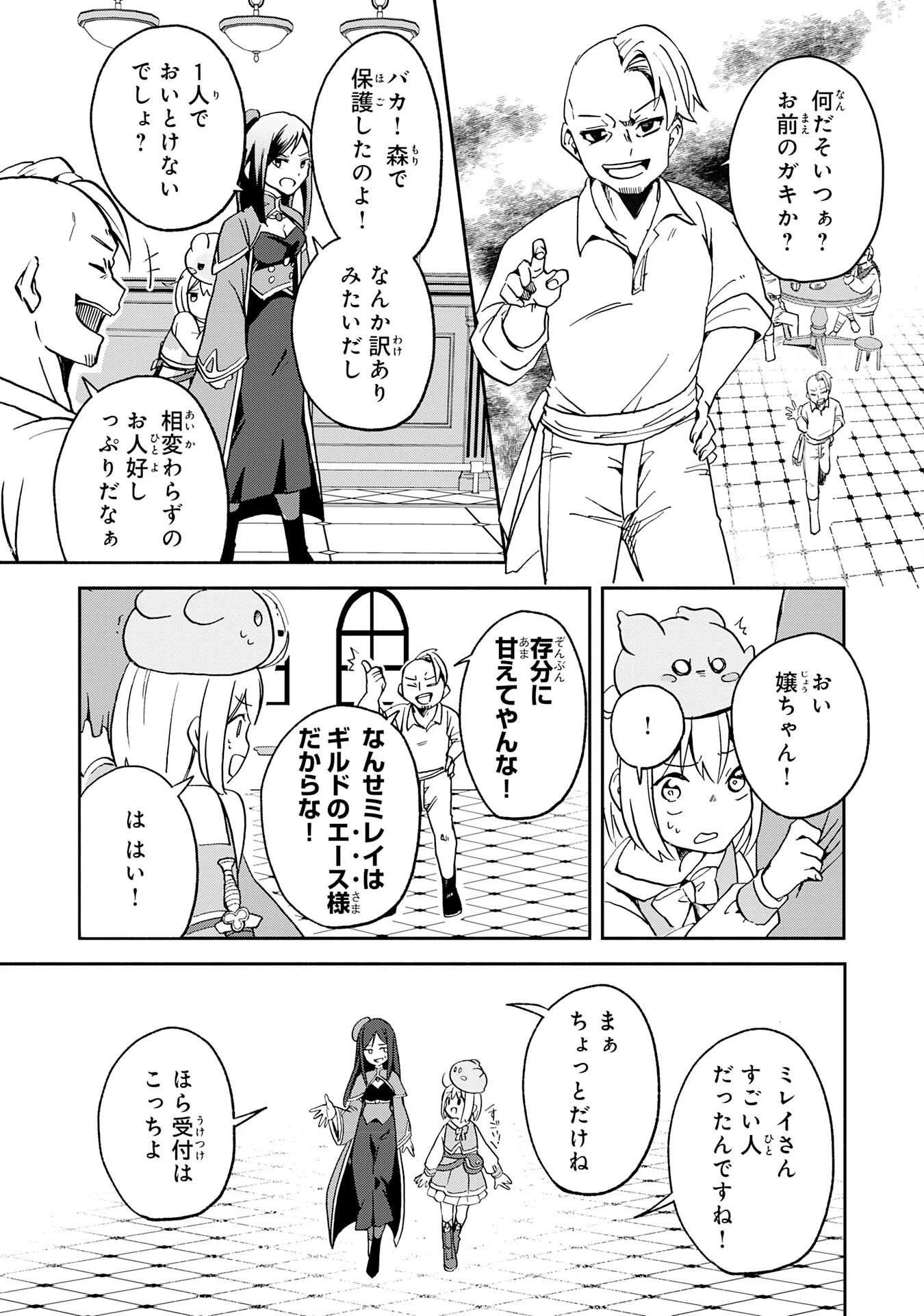 ひとりぼっちの転生テイマーは、魔物探しの旅をはじめます 第2話 - 17