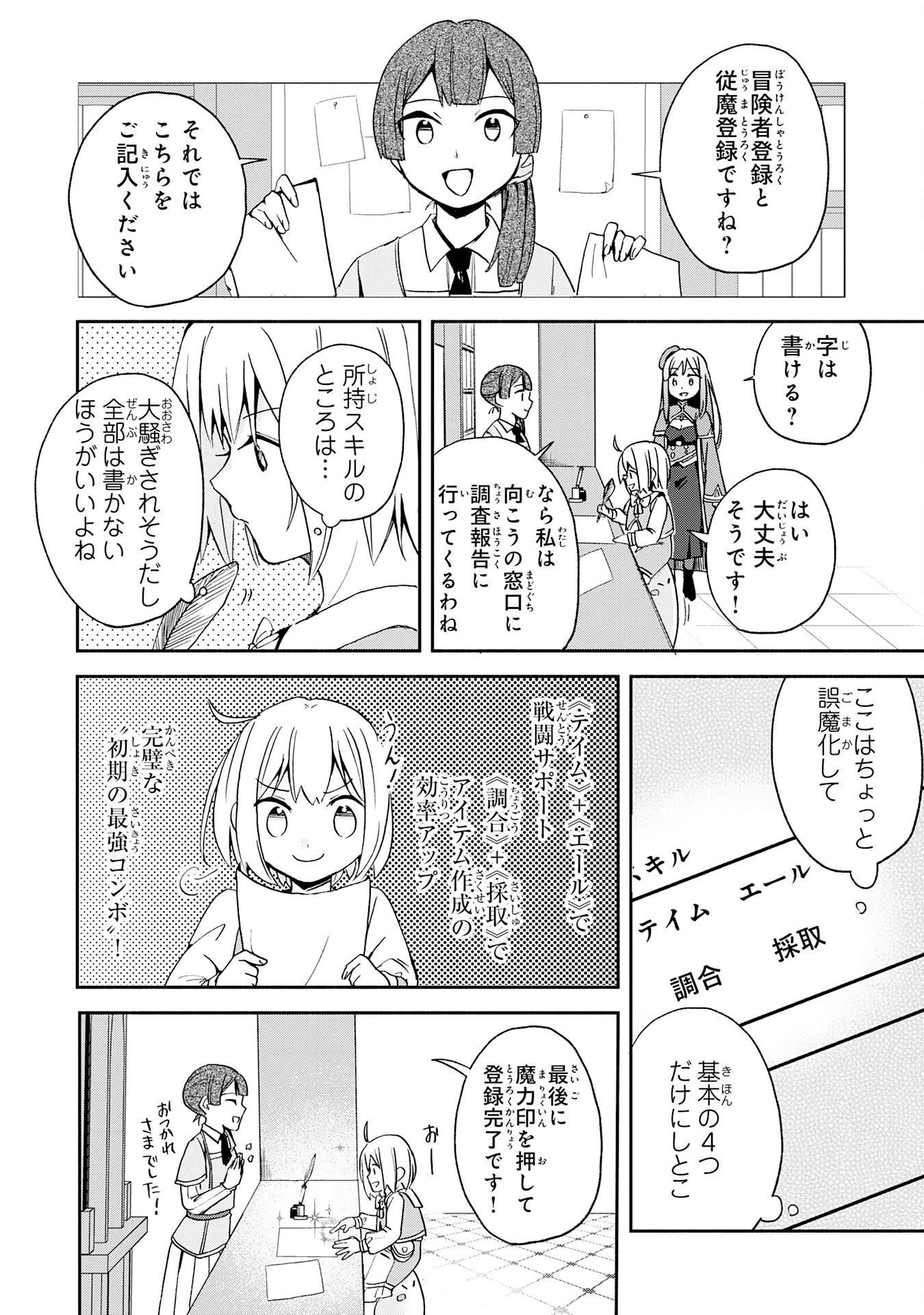 ひとりぼっちの転生テイマーは、魔物探しの旅をはじめます 第2話 - 18