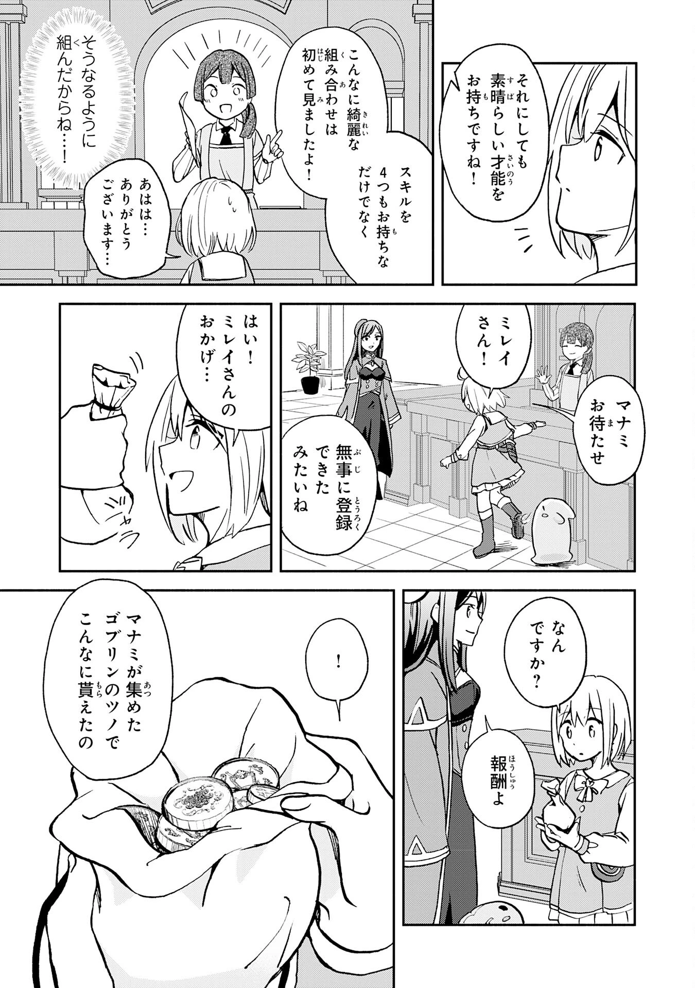ひとりぼっちの転生テイマーは、魔物探しの旅をはじめます 第2話 - 19
