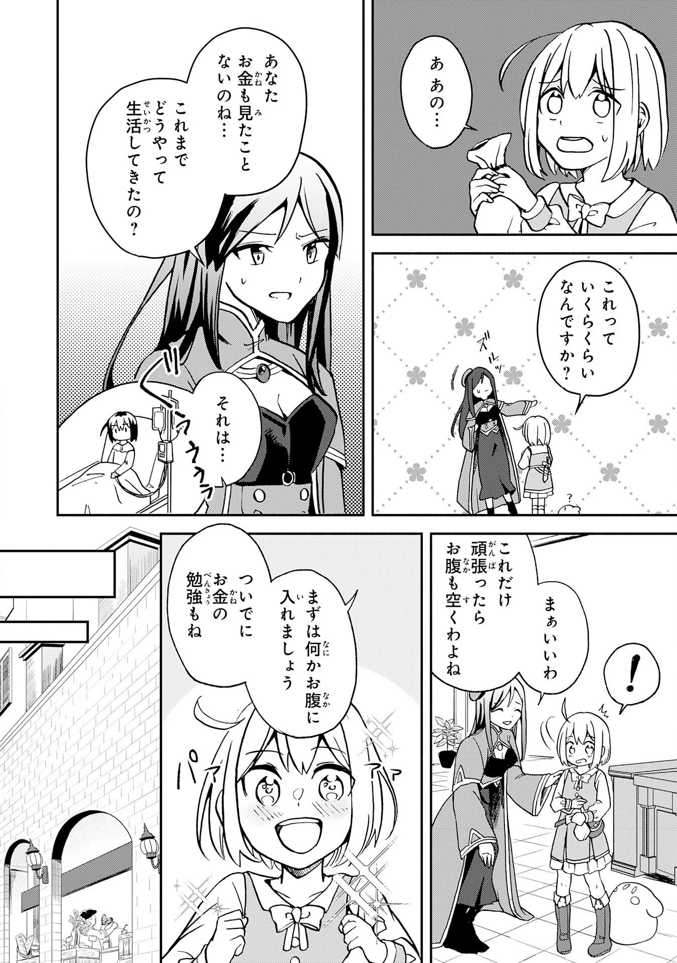 ひとりぼっちの転生テイマーは、魔物探しの旅をはじめます 第2話 - 20