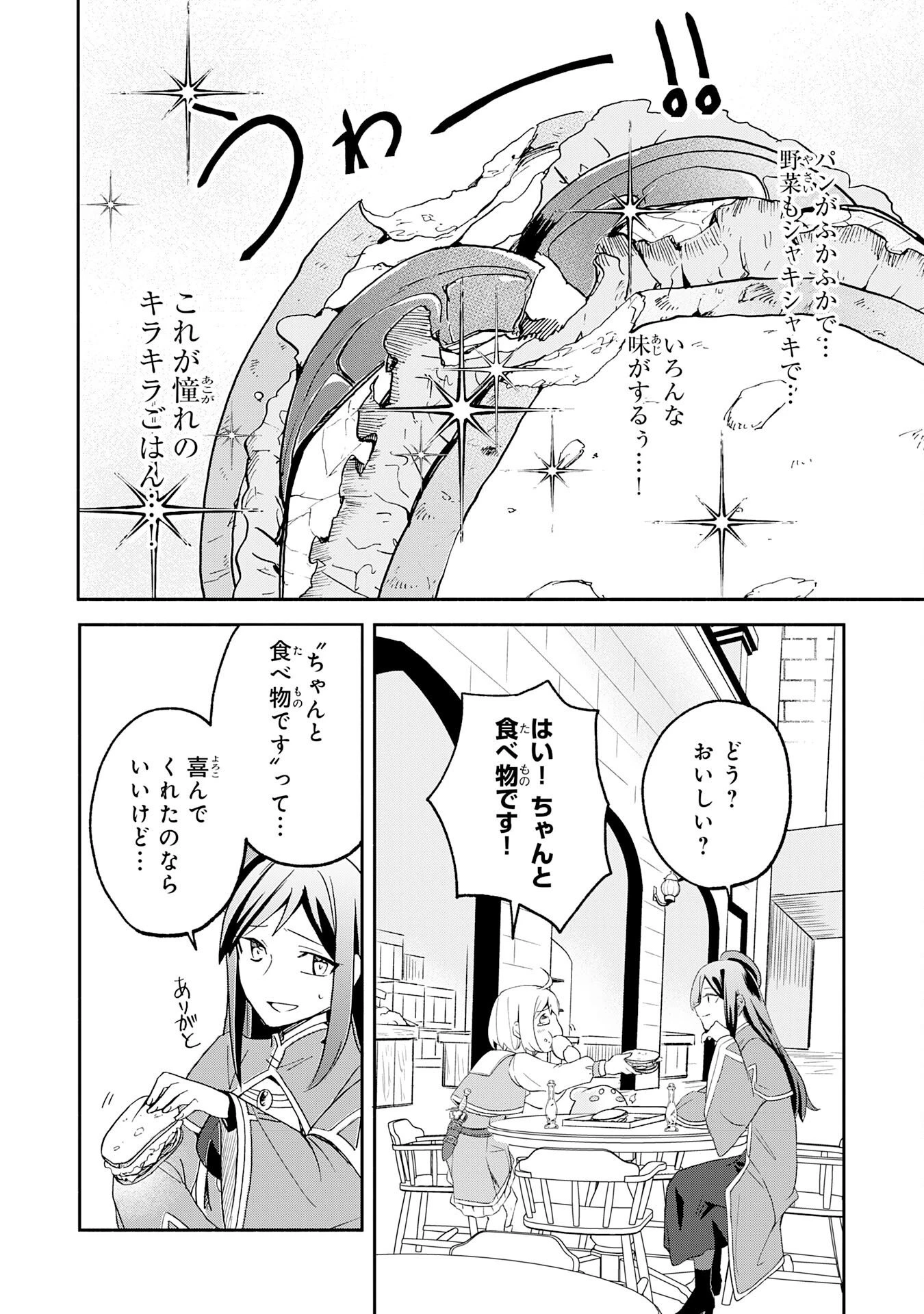 ひとりぼっちの転生テイマーは、魔物探しの旅をはじめます 第2話 - 22