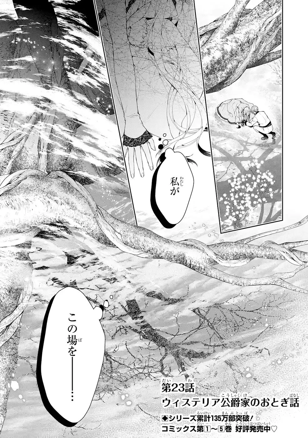 悪役令嬢は溺愛ルートに入りました！? 第23話 - 1
