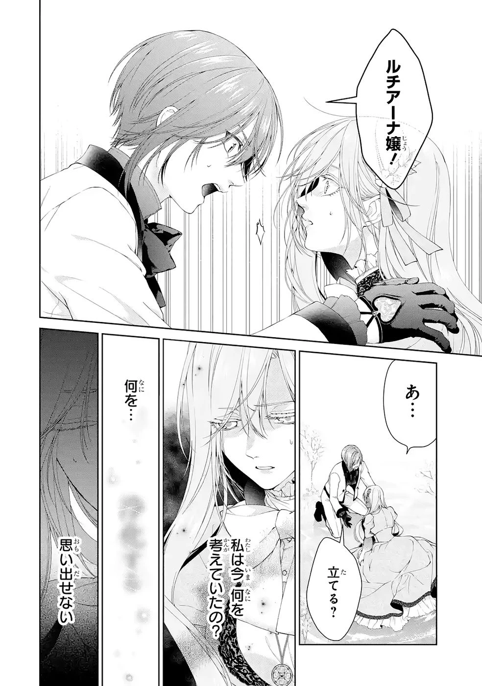 悪役令嬢は溺愛ルートに入りました！? 第23話 - 2