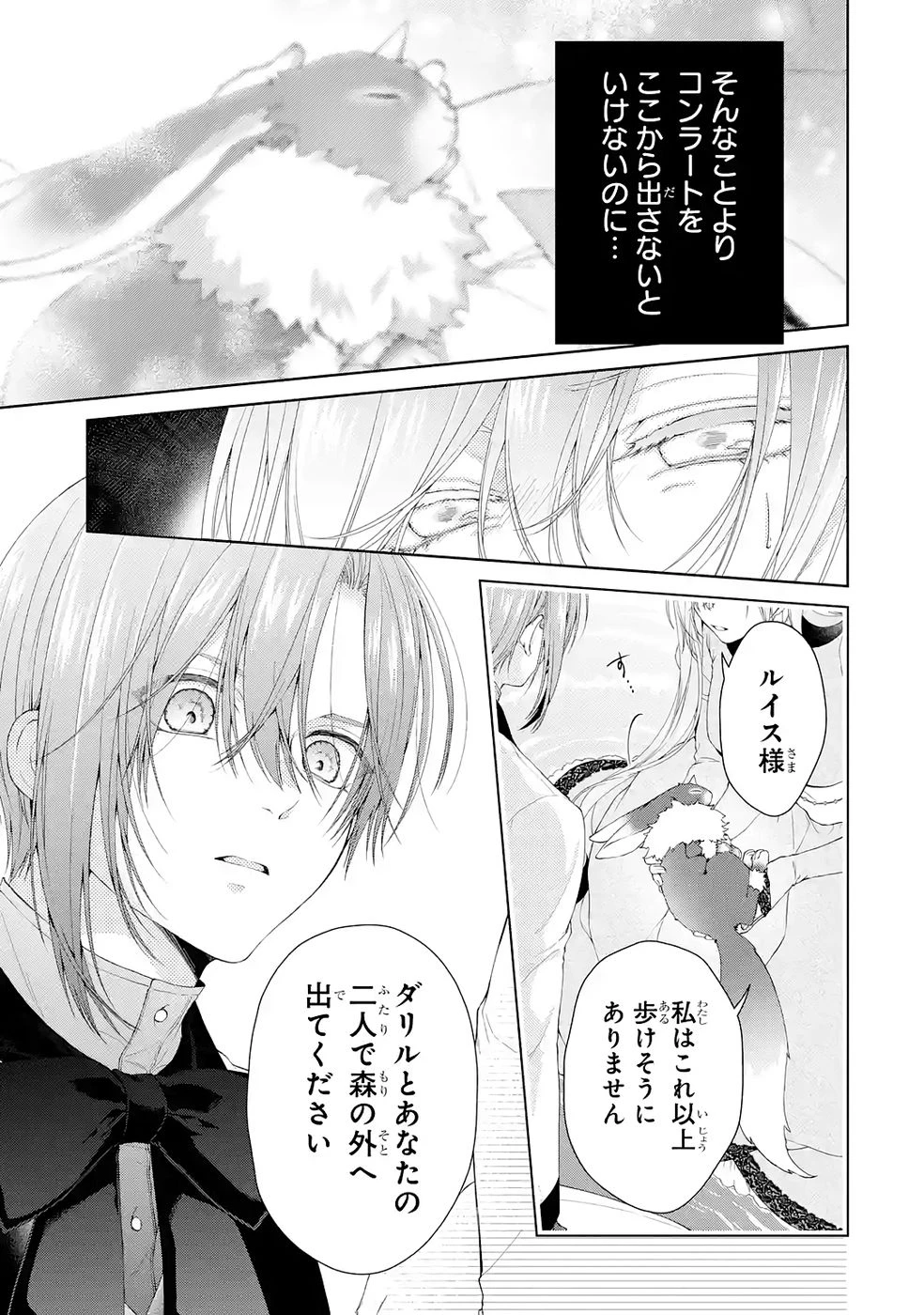 悪役令嬢は溺愛ルートに入りました！? 第23話 - 3