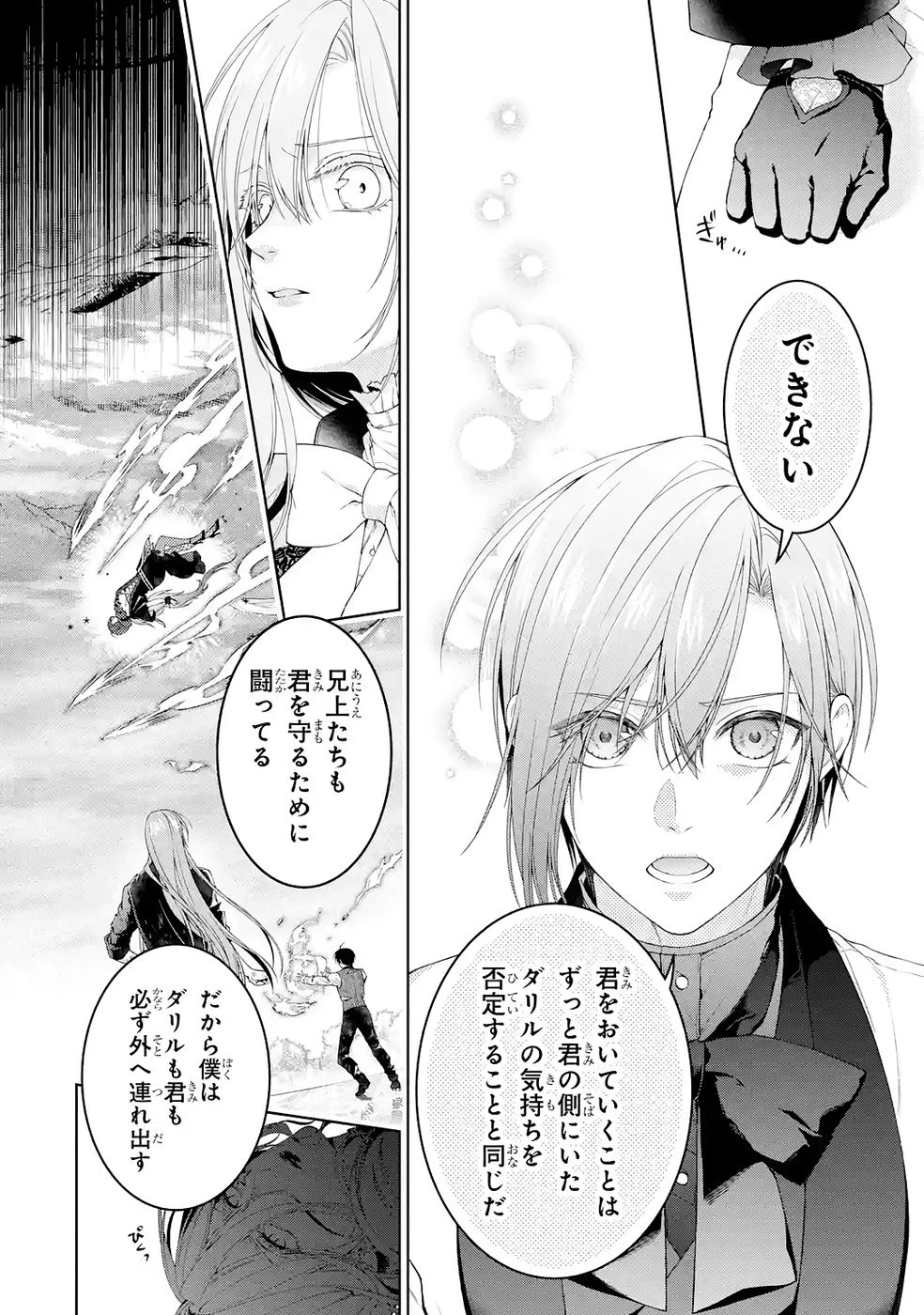 悪役令嬢は溺愛ルートに入りました！? 第23話 - 4