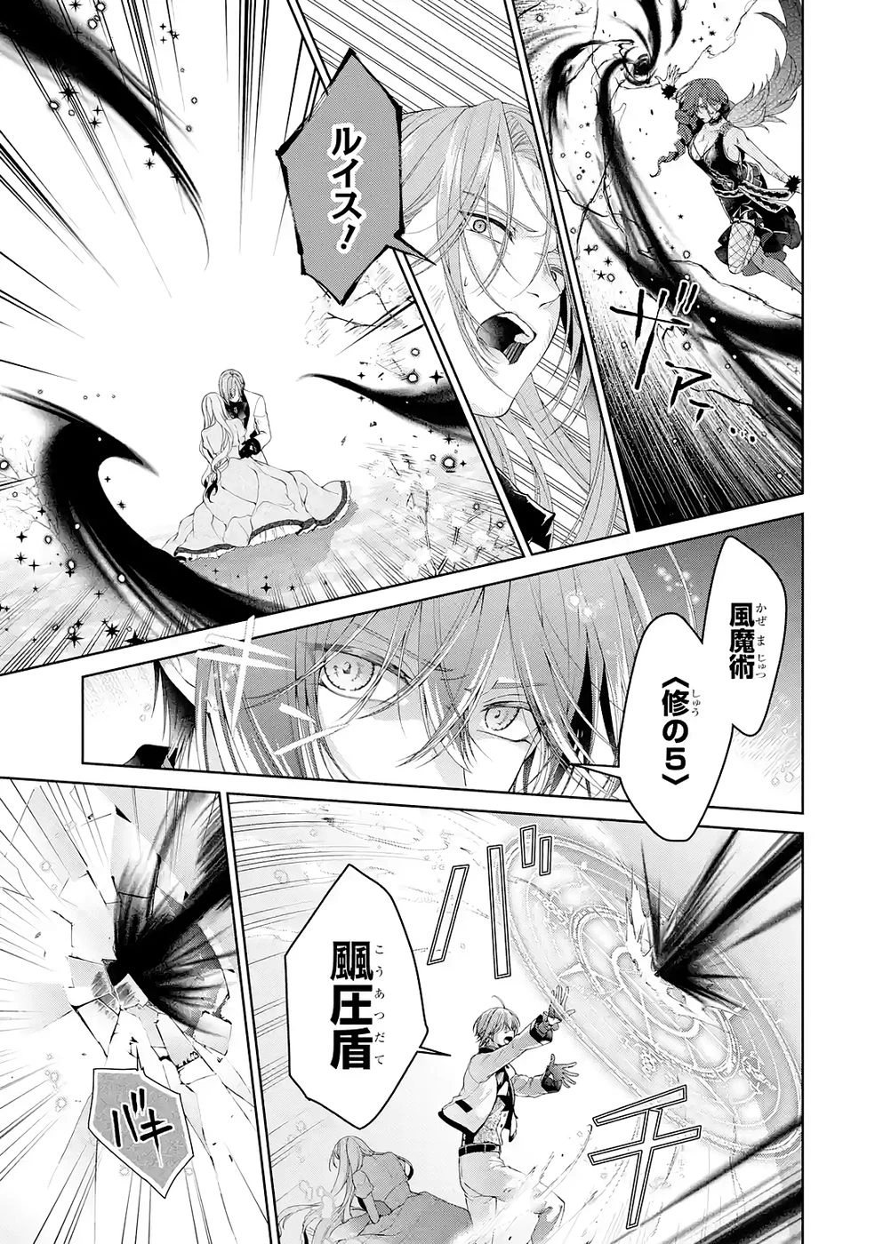 悪役令嬢は溺愛ルートに入りました！? 第23話 - 5