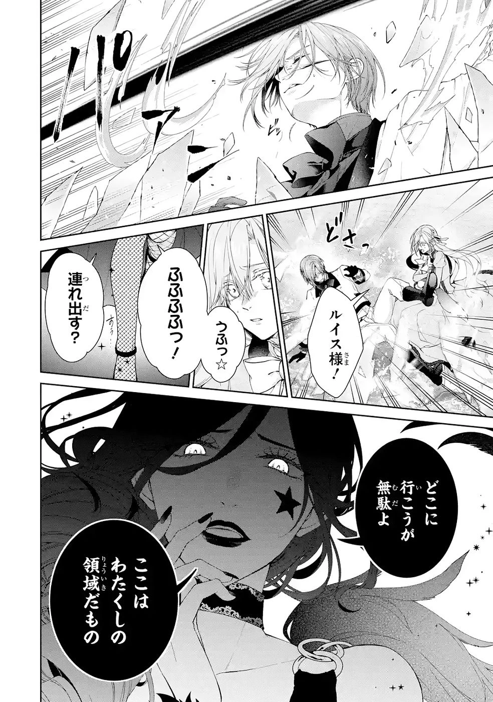 悪役令嬢は溺愛ルートに入りました！? 第23話 - 6