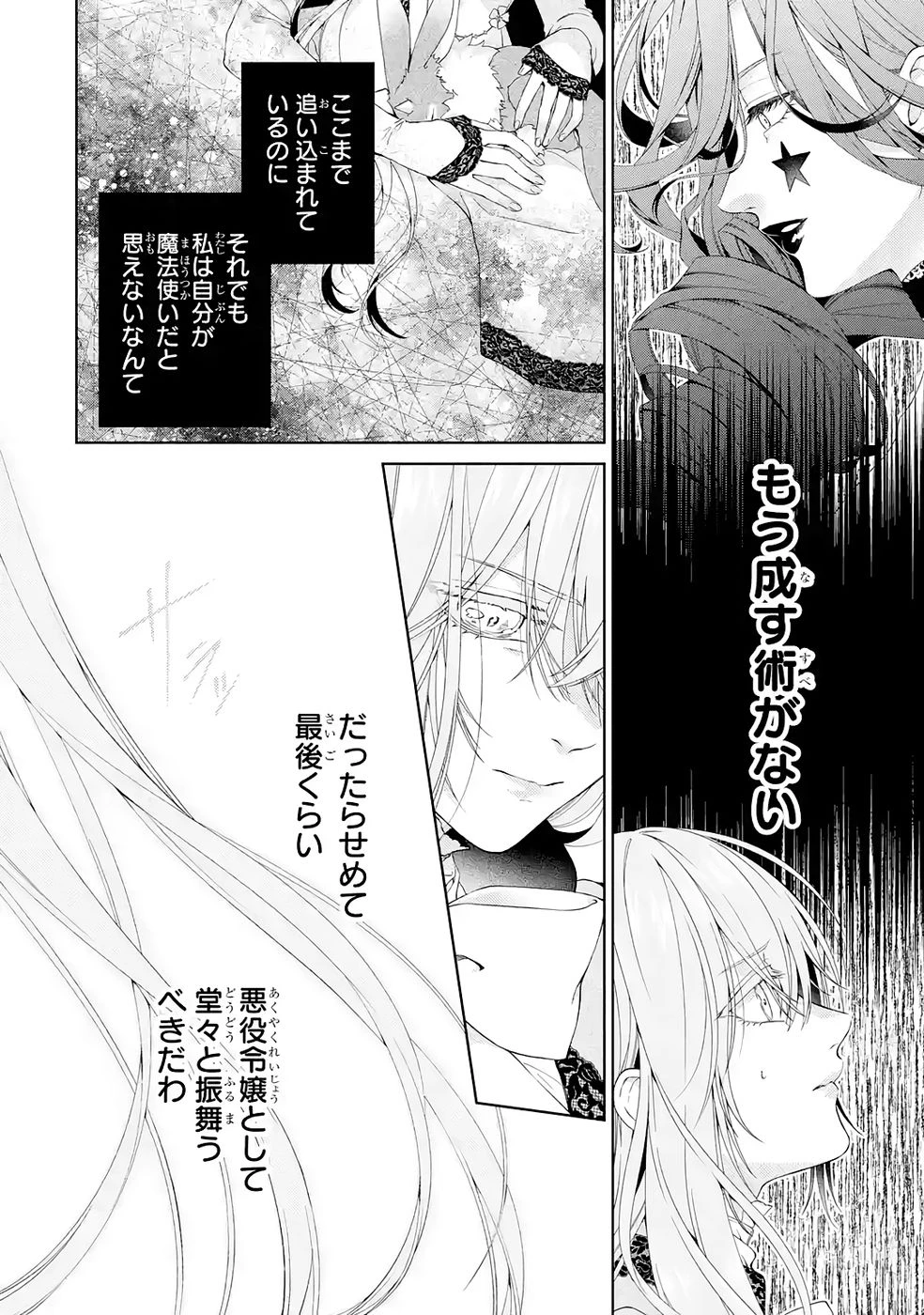 悪役令嬢は溺愛ルートに入りました！? 第23話 - 8