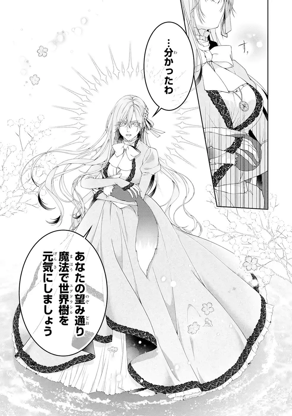 悪役令嬢は溺愛ルートに入りました！? 第23話 - 9