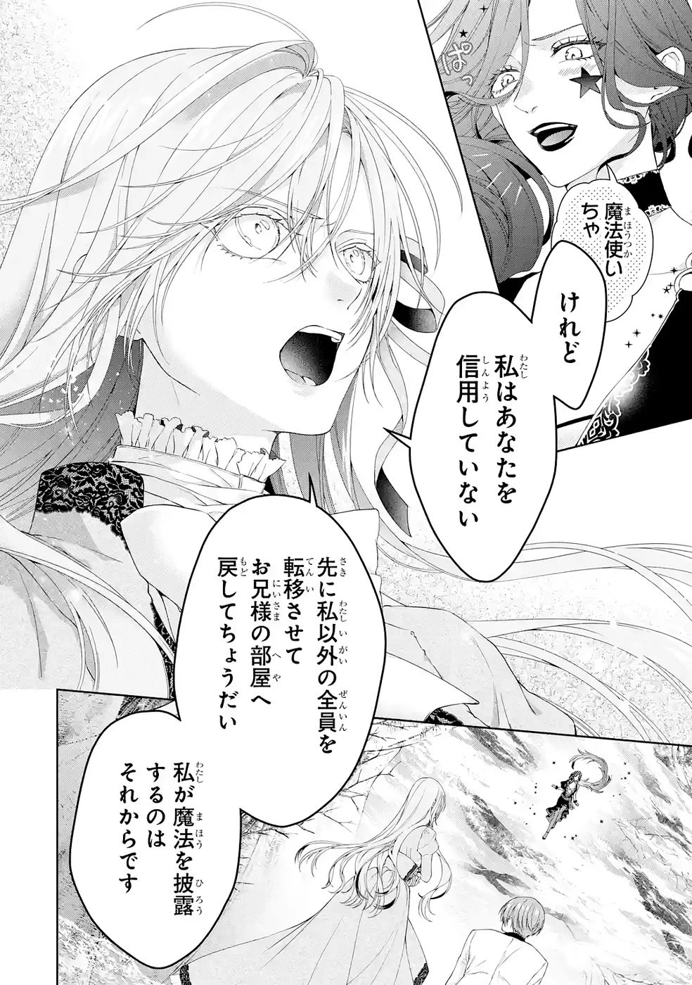 悪役令嬢は溺愛ルートに入りました！? 第23話 - 10