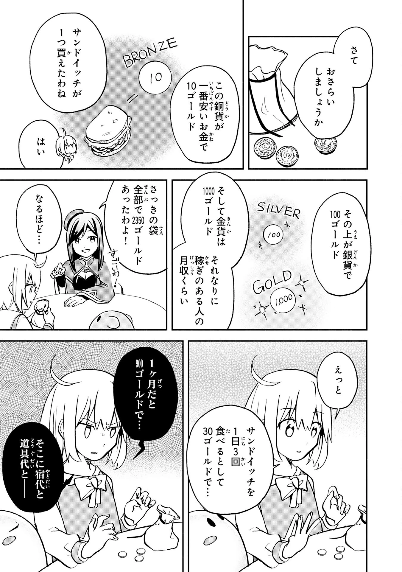 ひとりぼっちの転生テイマーは、魔物探しの旅をはじめます 第2話 - 23