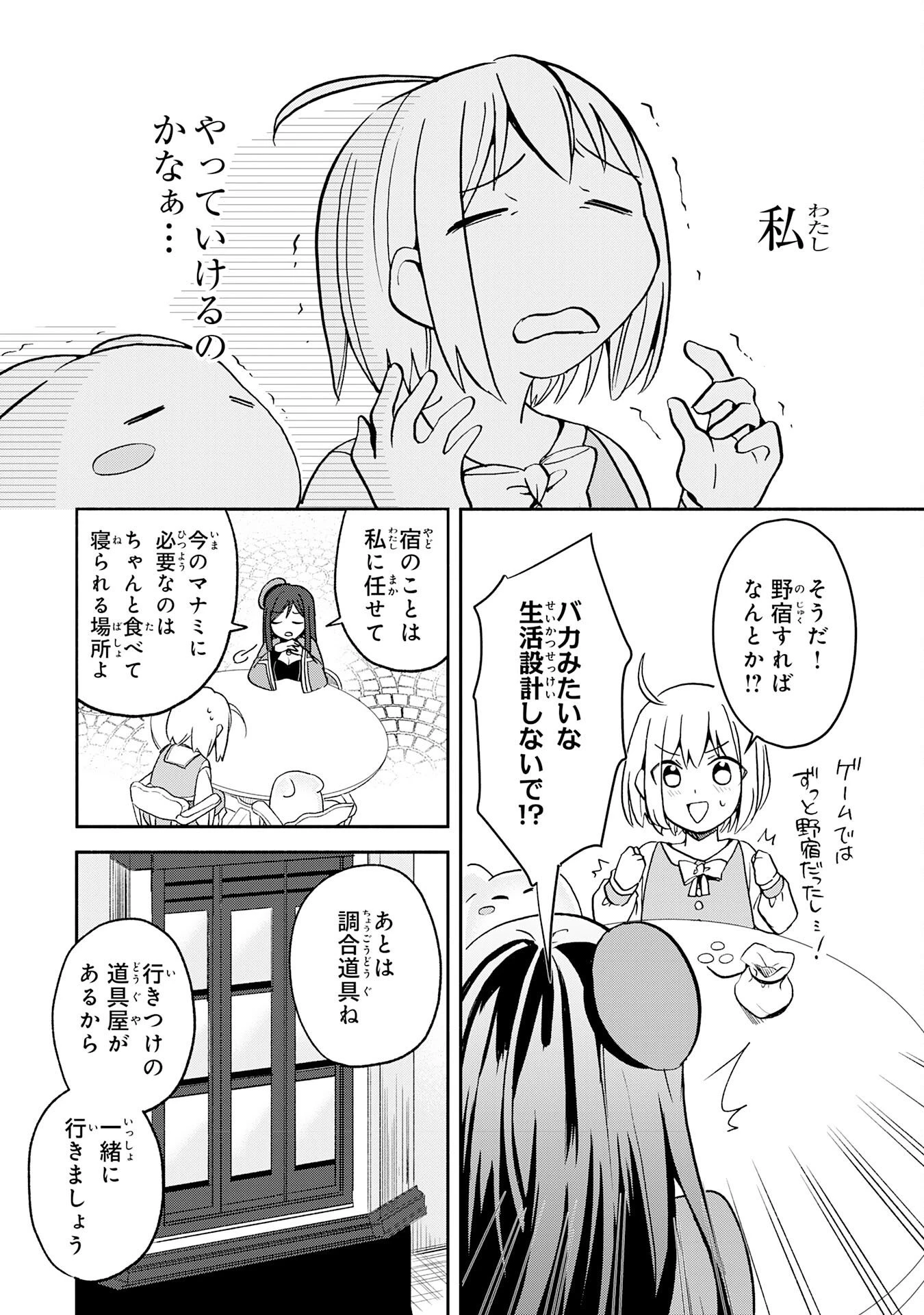 ひとりぼっちの転生テイマーは、魔物探しの旅をはじめます 第2話 - 24