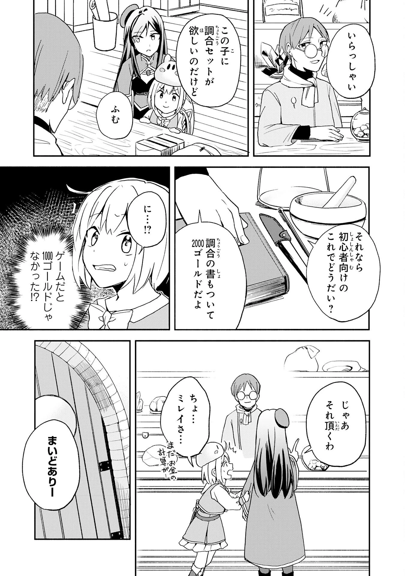 ひとりぼっちの転生テイマーは、魔物探しの旅をはじめます 第2話 - 25