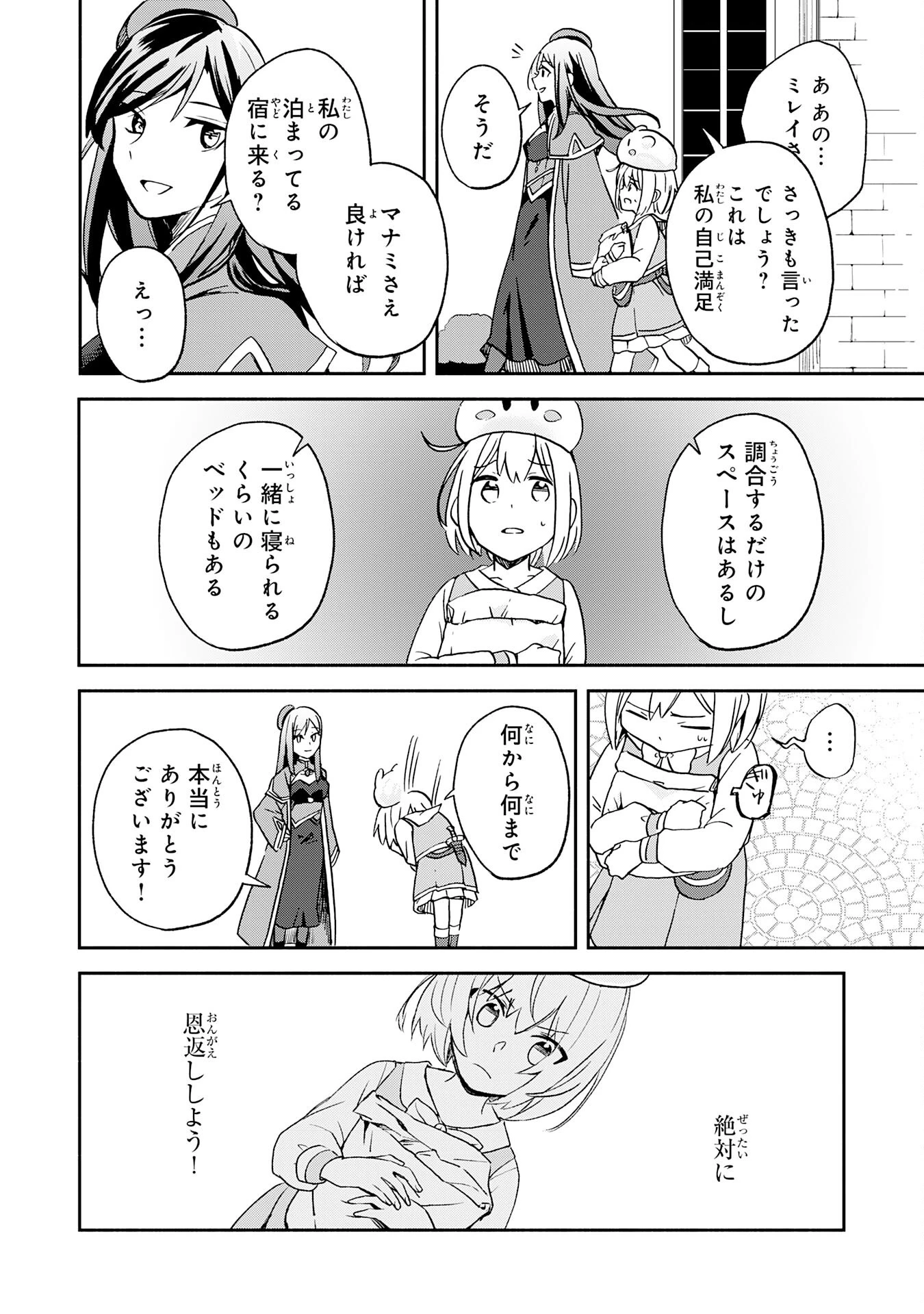 ひとりぼっちの転生テイマーは、魔物探しの旅をはじめます 第2話 - 26