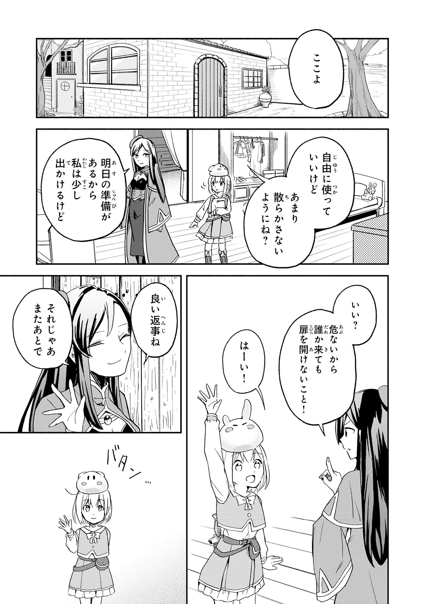 ひとりぼっちの転生テイマーは、魔物探しの旅をはじめます 第2話 - 27