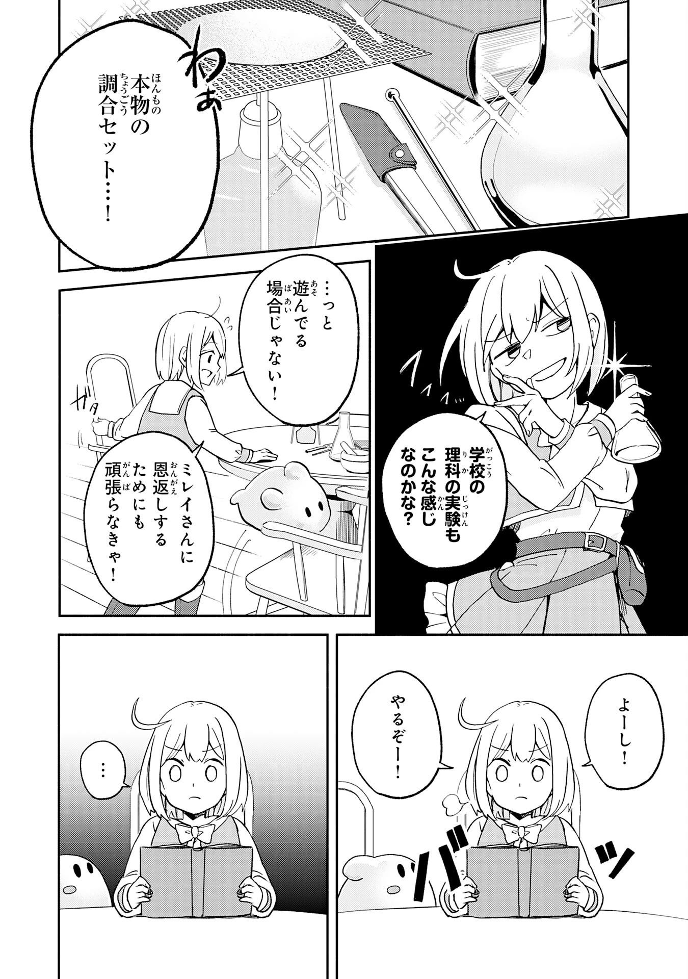 ひとりぼっちの転生テイマーは、魔物探しの旅をはじめます 第2話 - 28